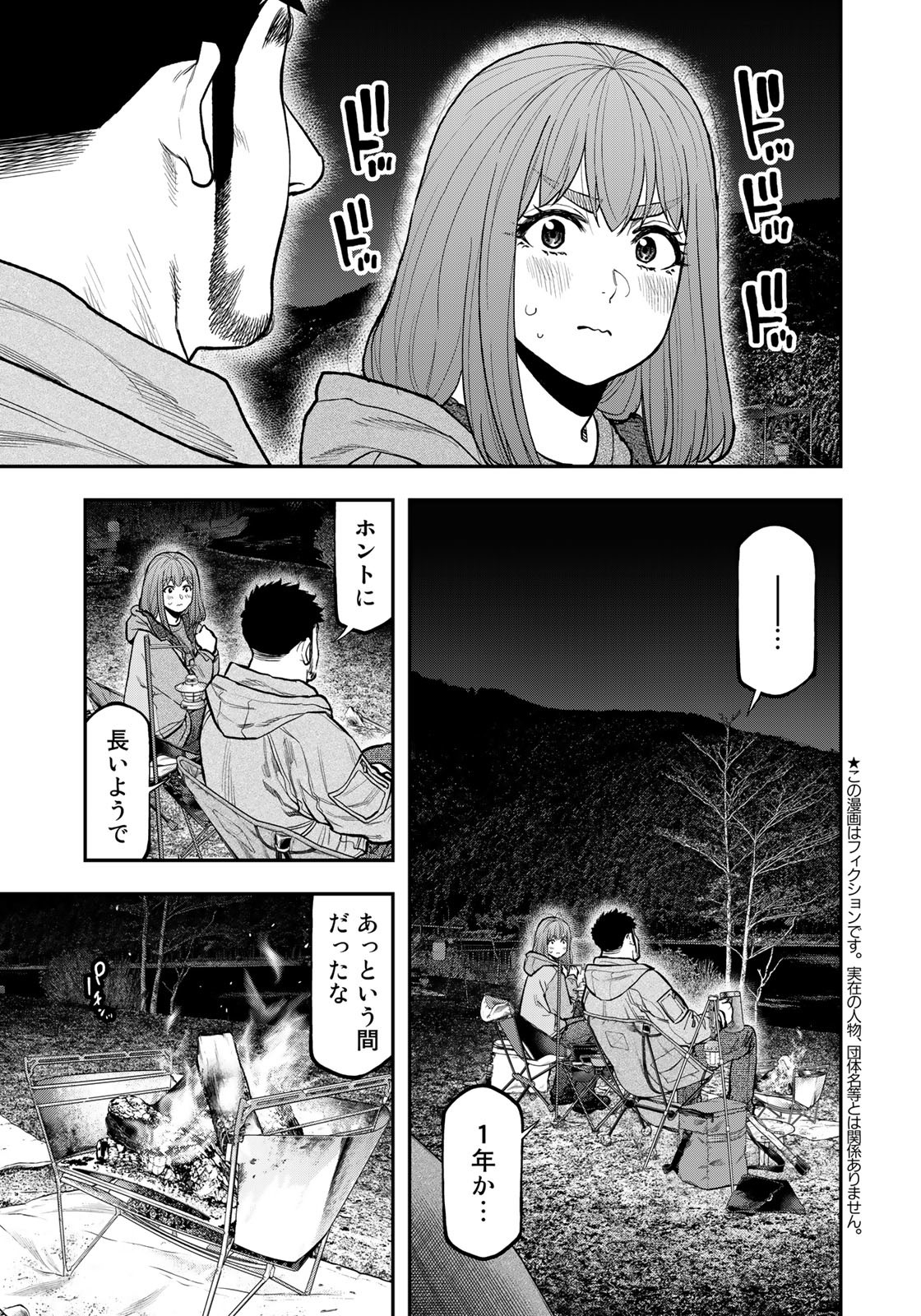Futari Solo Camp Chapter 84 3ページ