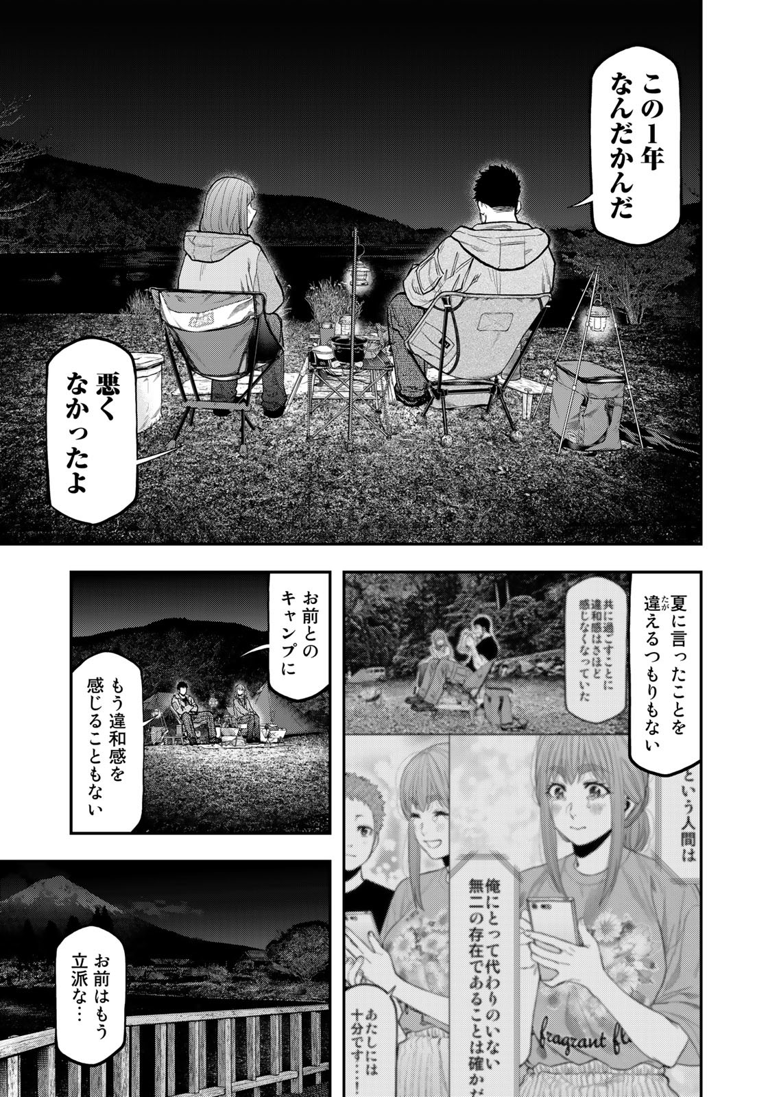 Futari Solo Camp Chapter 84 5ページ