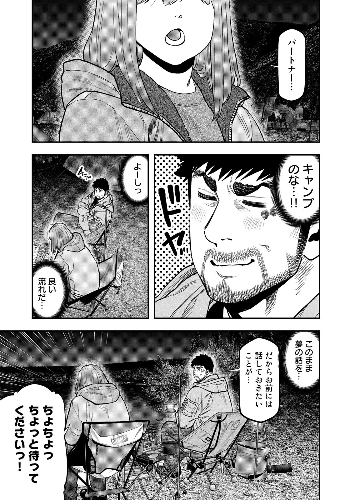 Futari Solo Camp Chapter 84 7ページ
