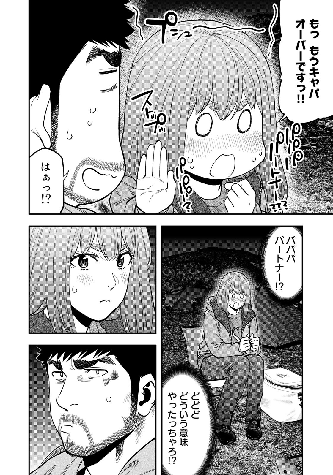 Futari Solo Camp Chapter 84 8ページ