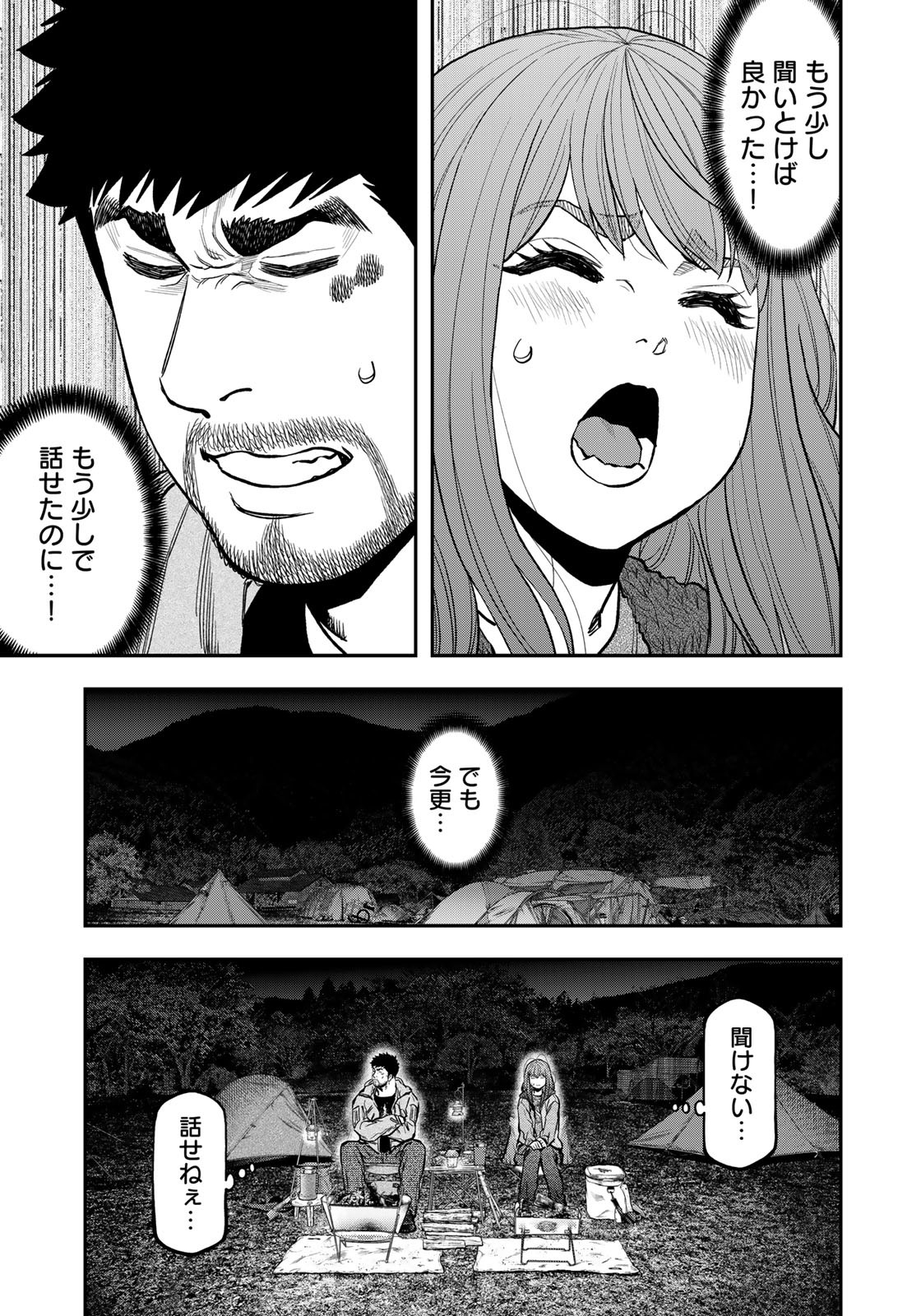 Futari Solo Camp Chapter 84 9ページ