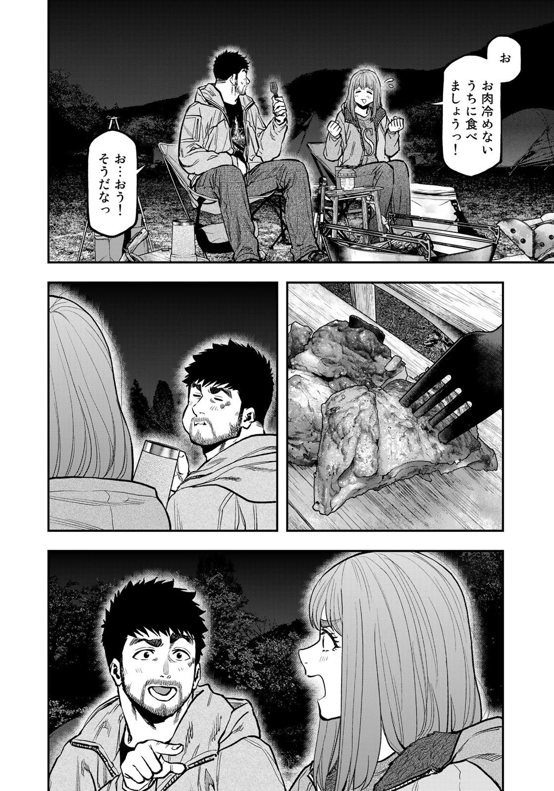 Futari Solo Camp Chapter 84 10ページ