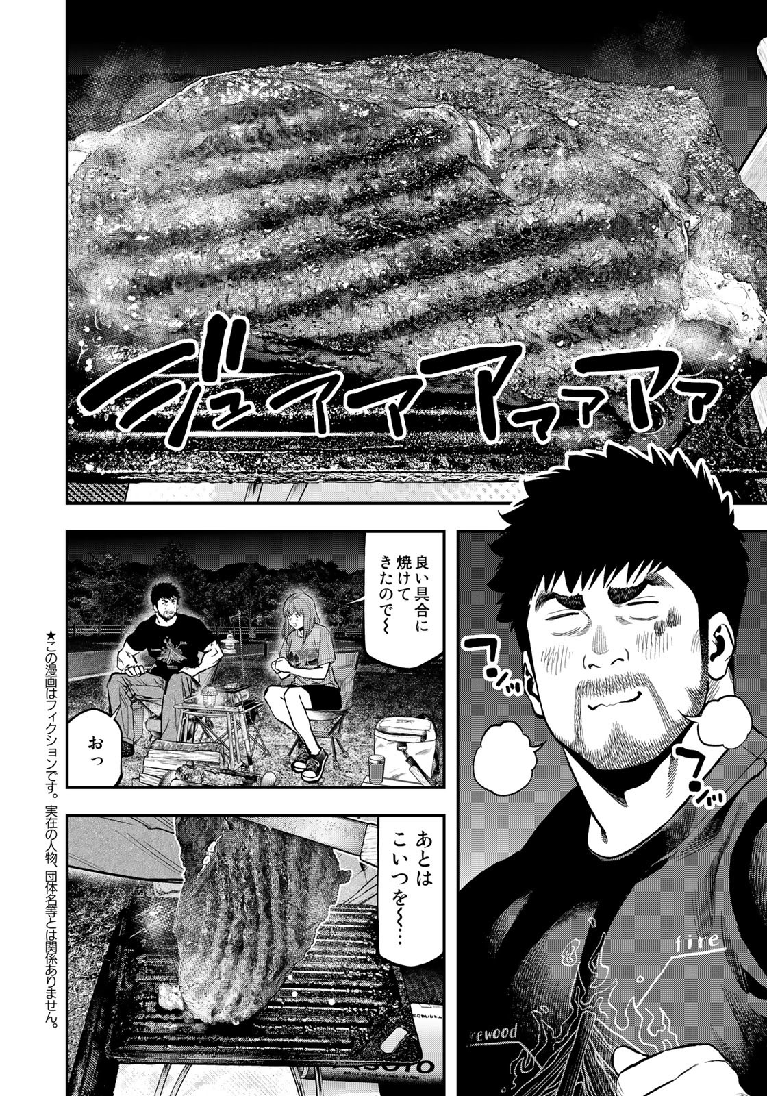 Futari Solo Camp Chapter 85 2ページ