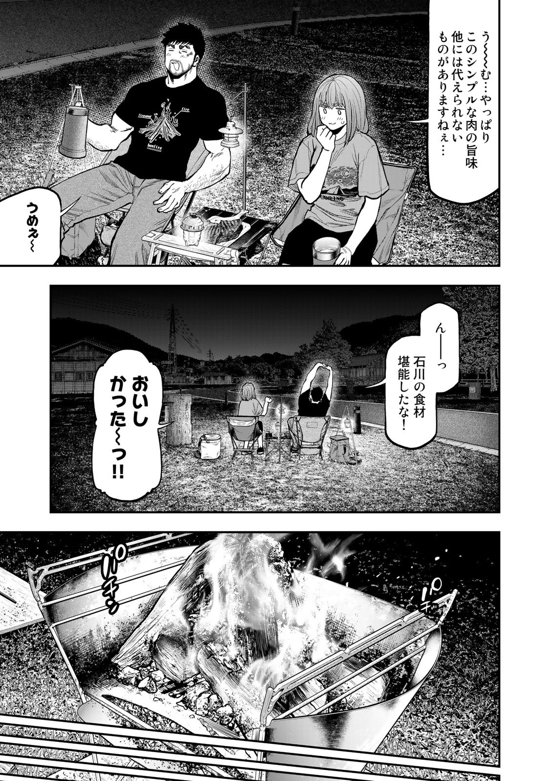 Futari Solo Camp Chapter 85 11ページ