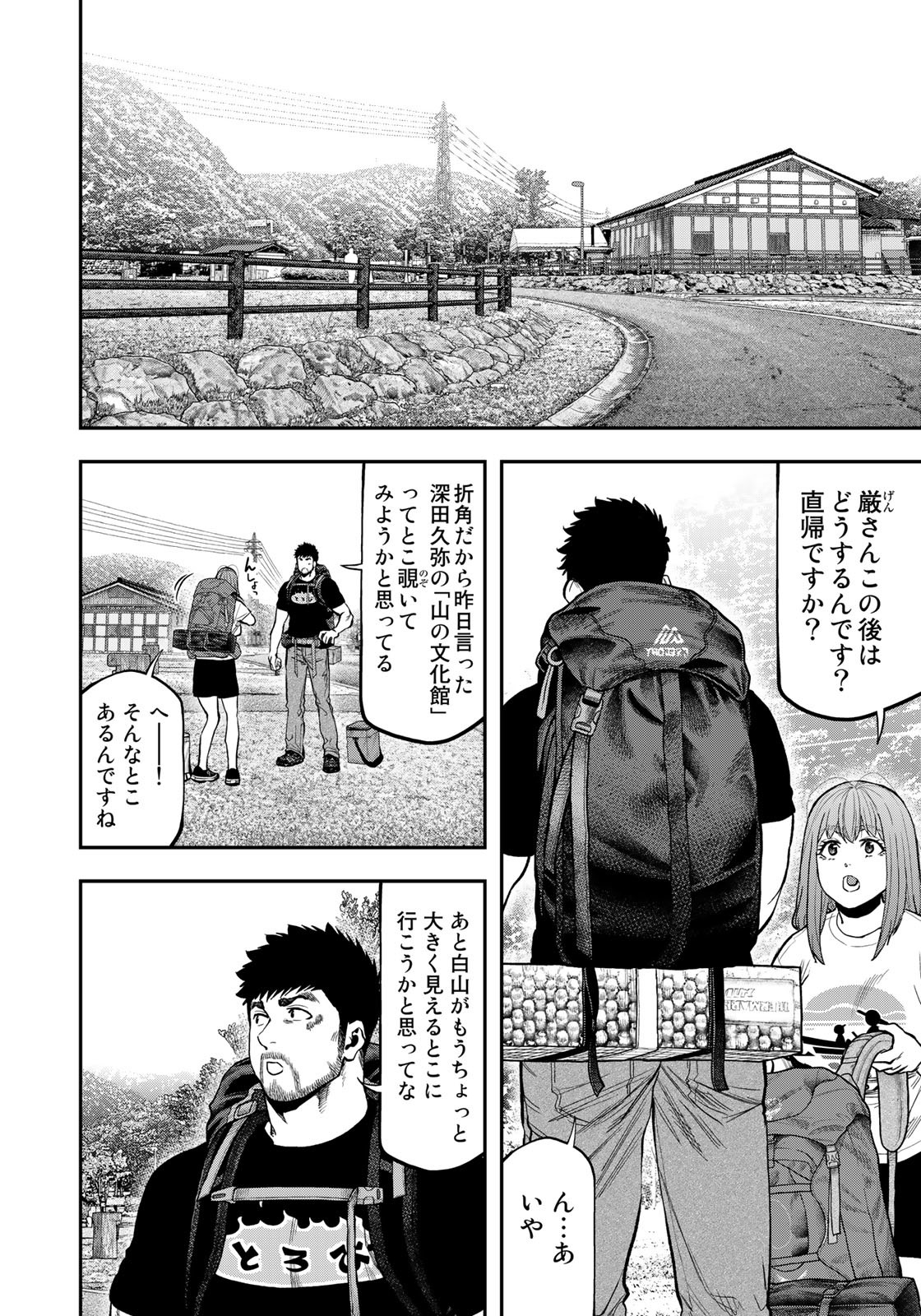 Futari Solo Camp Chapter 85 12ページ