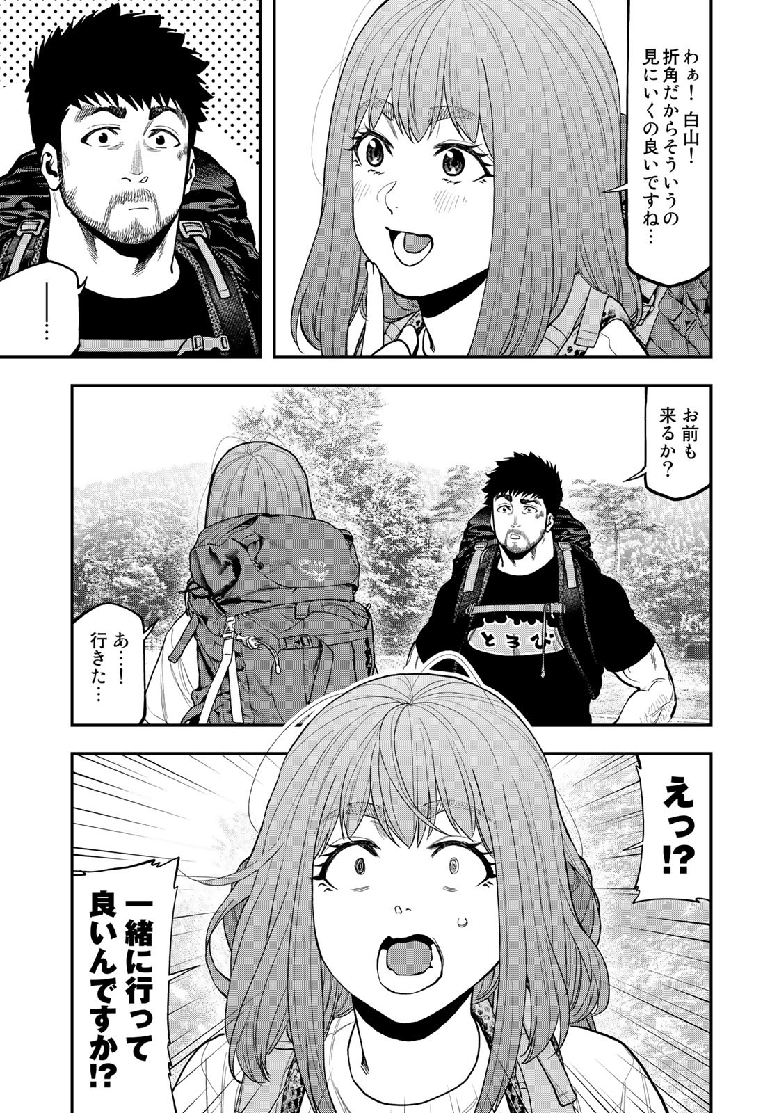 Futari Solo Camp Chapter 85 13ページ