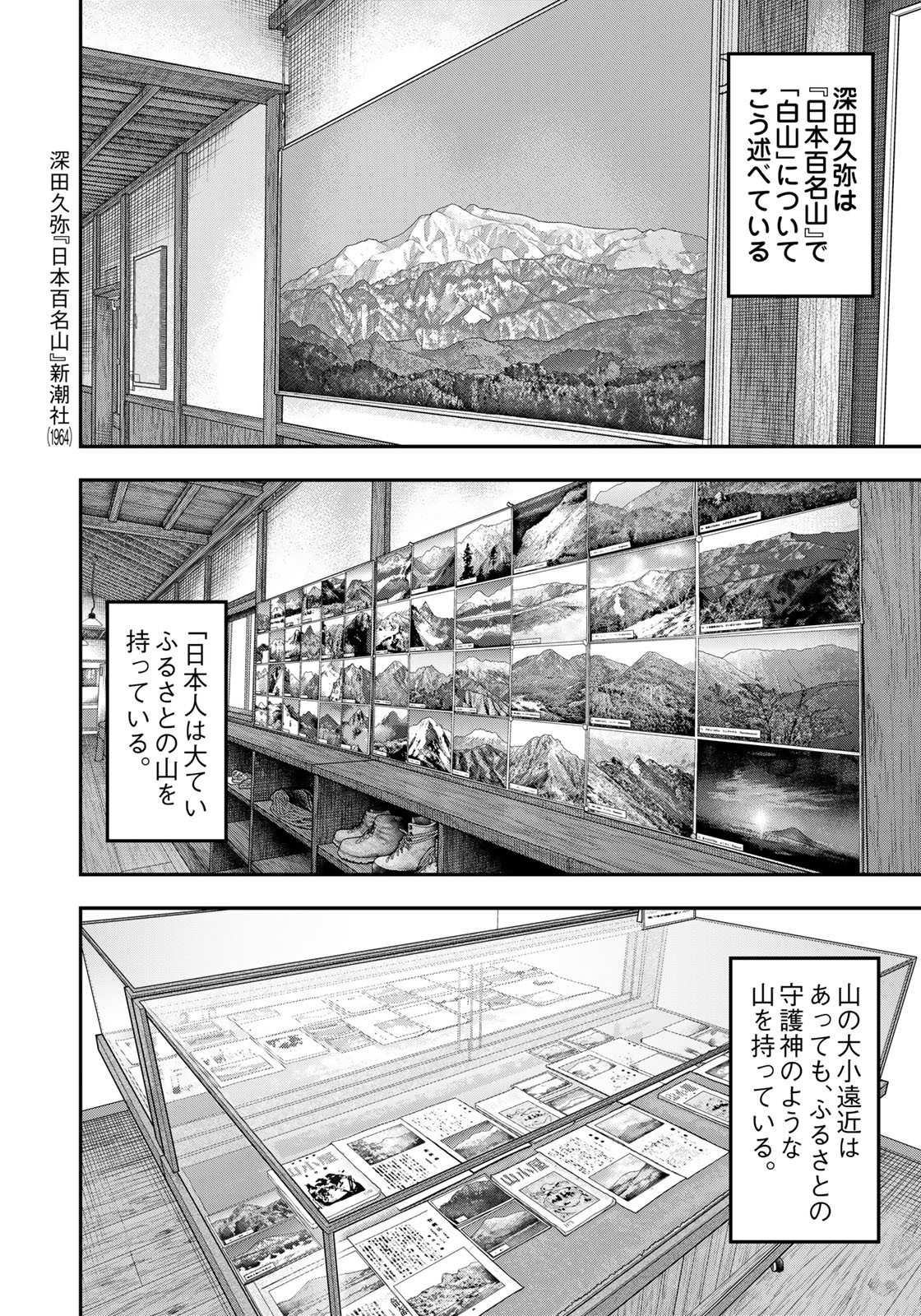 Futari Solo Camp Chapter 85 16ページ