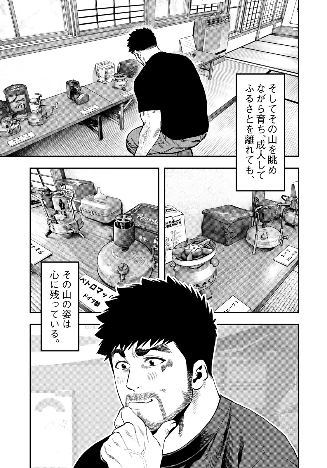 Futari Solo Camp Chapter 85 17ページ