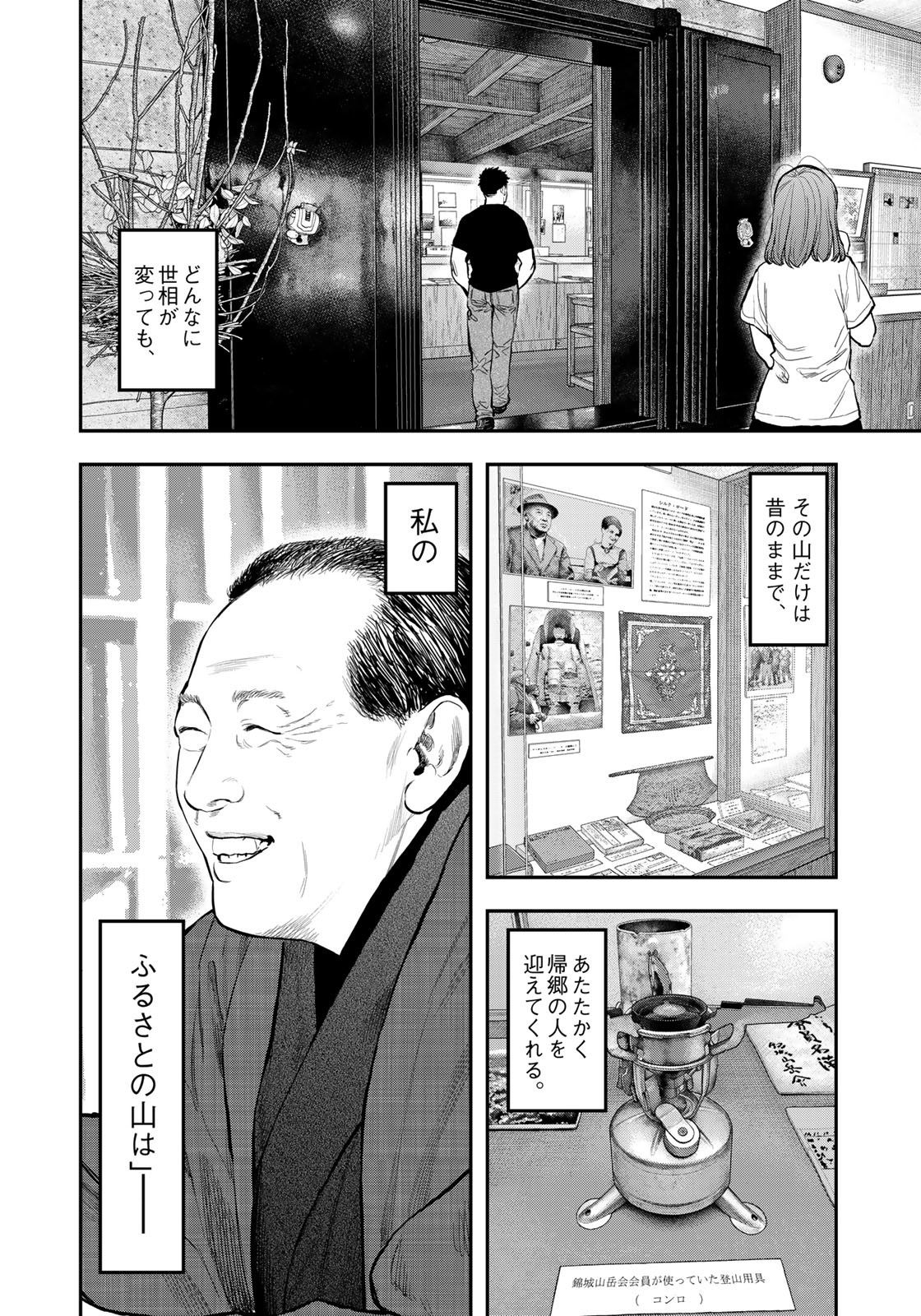 Futari Solo Camp Chapter 85 18ページ