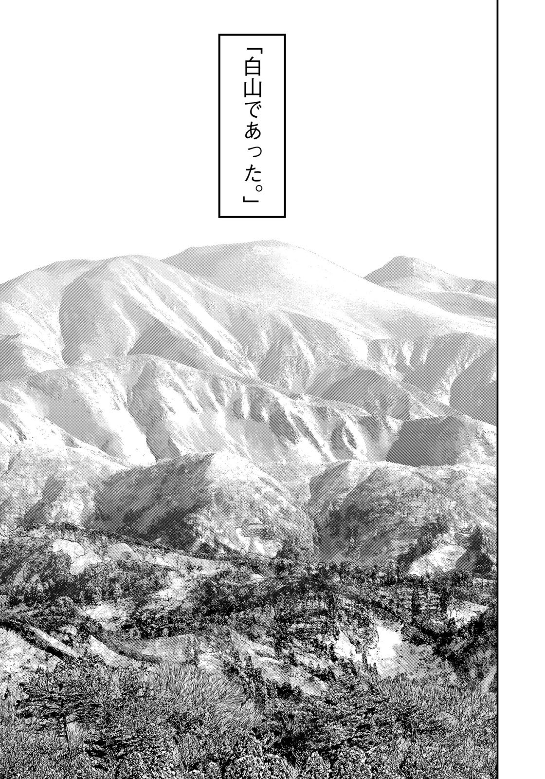 Futari Solo Camp Chapter 85 19ページ