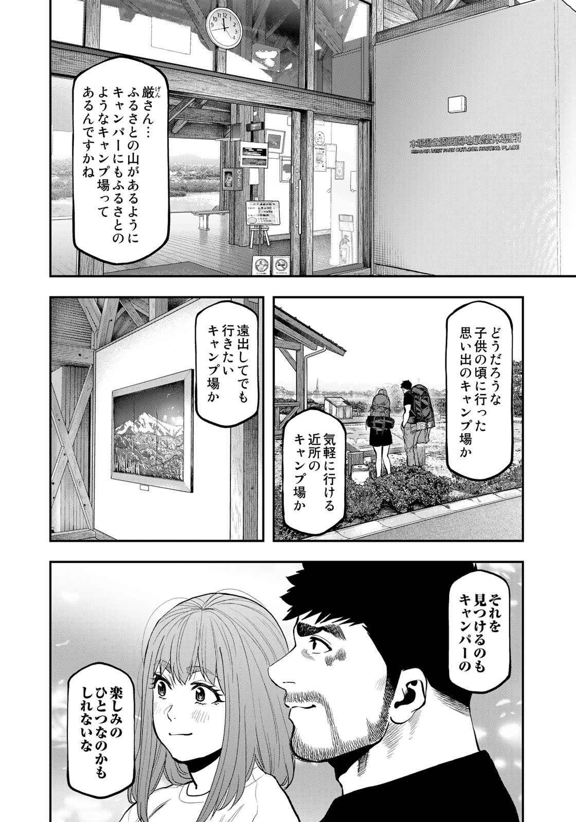 Futari Solo Camp Chapter 85 20ページ