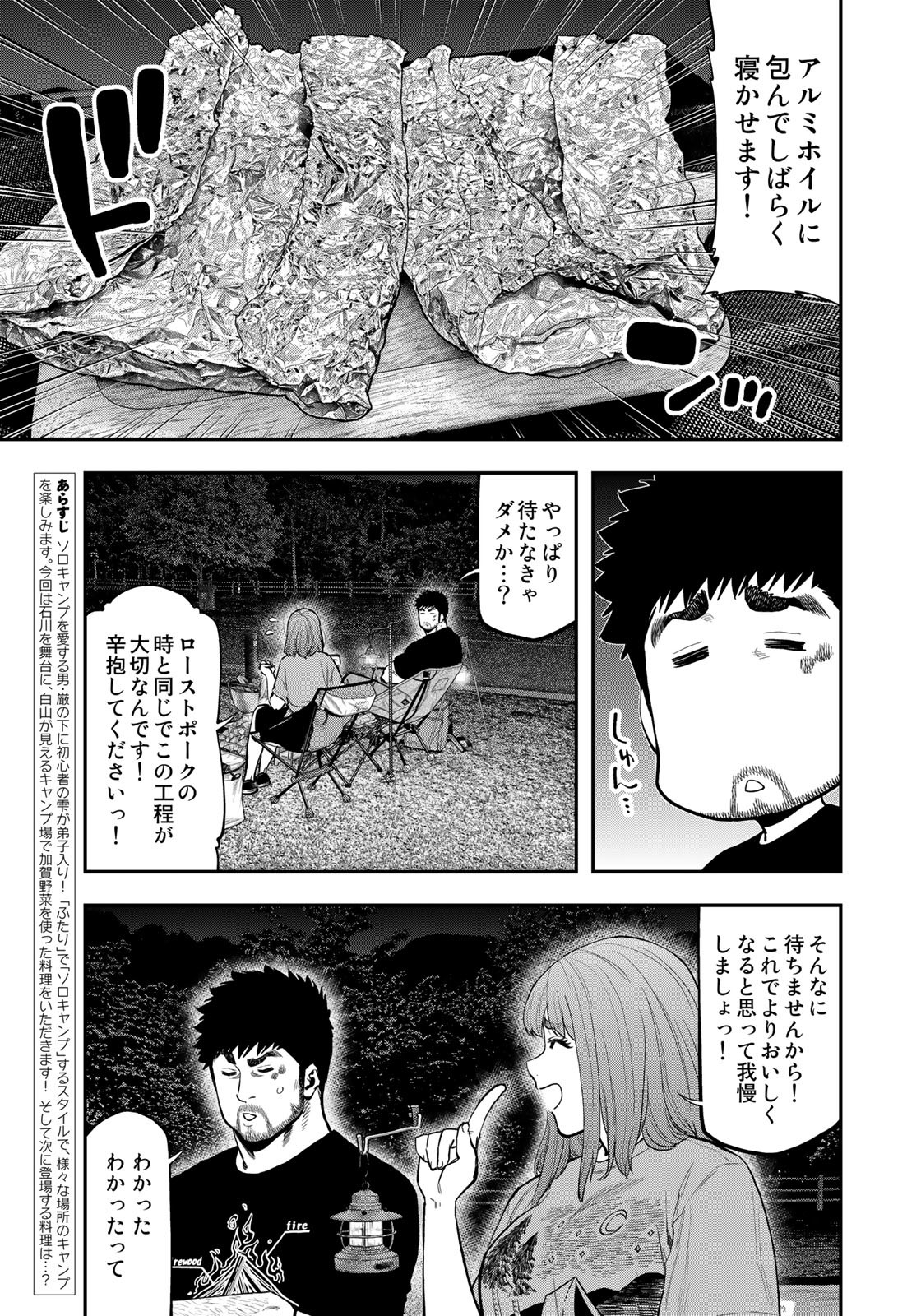 Futari Solo Camp Chapter 85 3ページ
