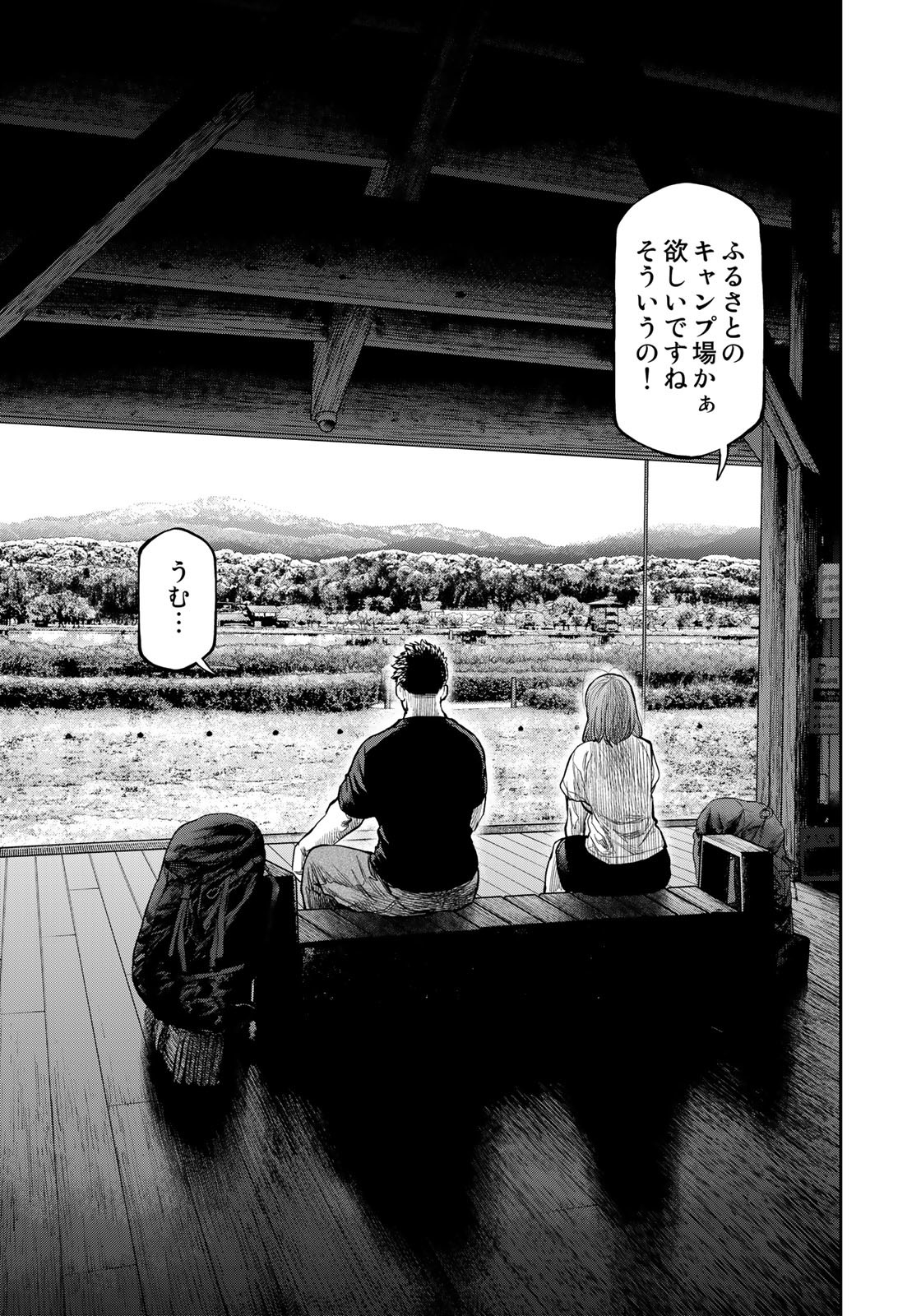 Futari Solo Camp Chapter 85 21ページ