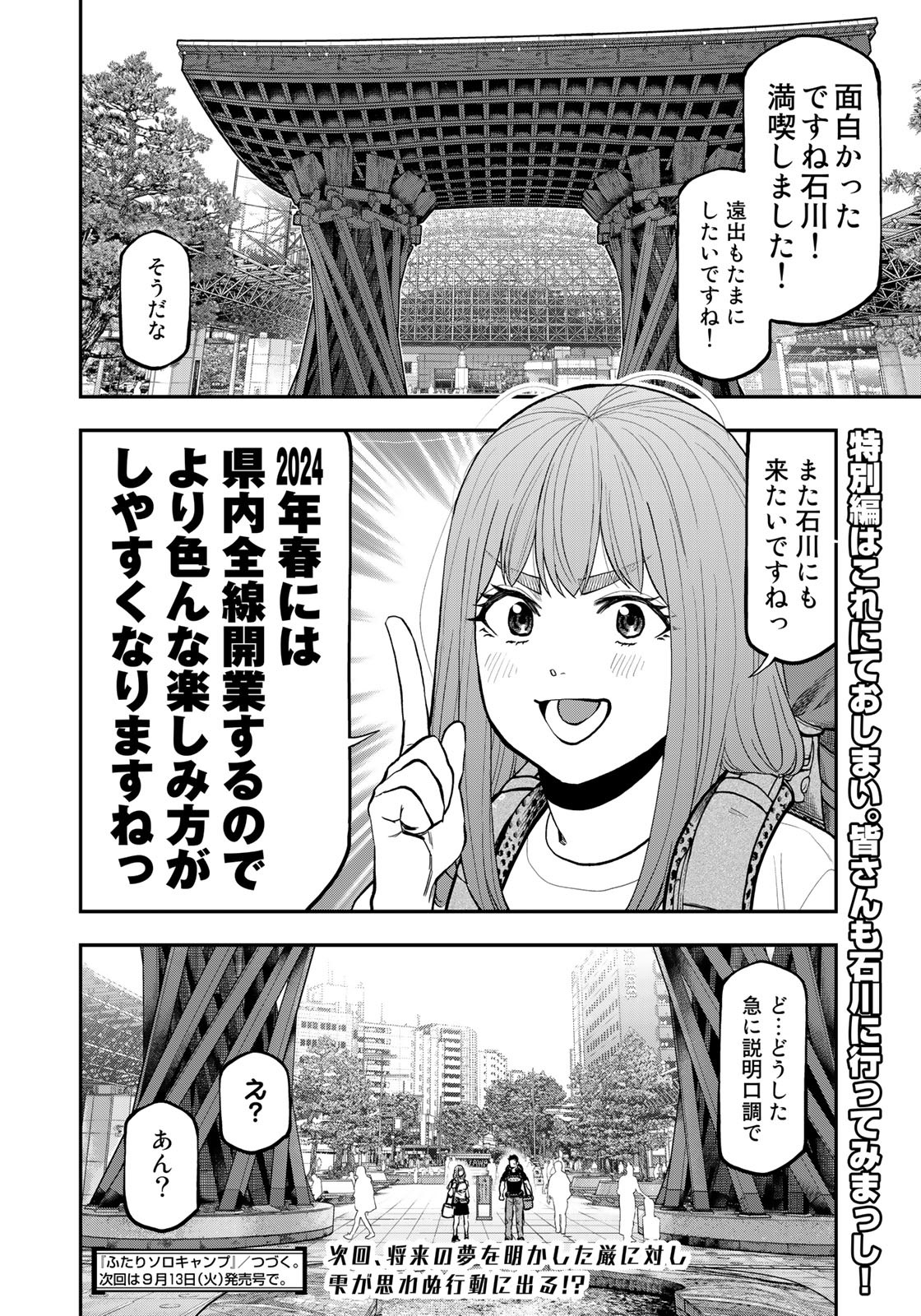 Futari Solo Camp Chapter 85 22ページ