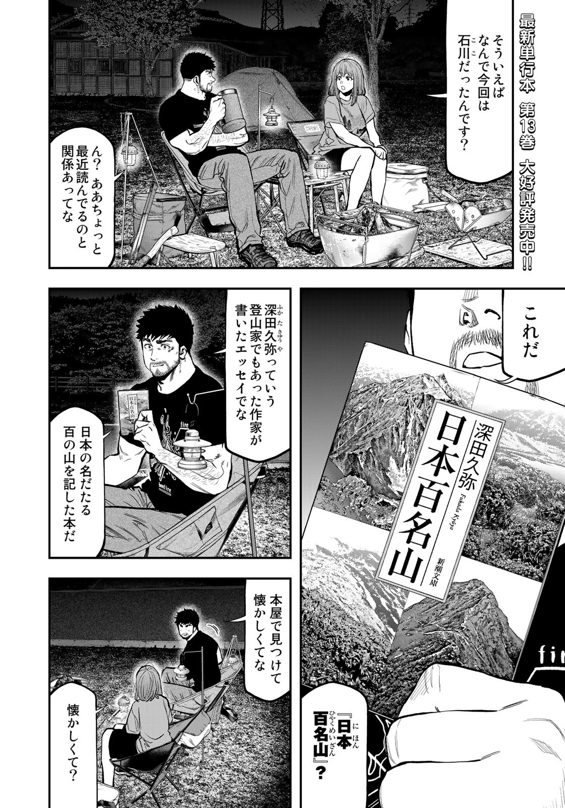 Futari Solo Camp Chapter 85 4ページ