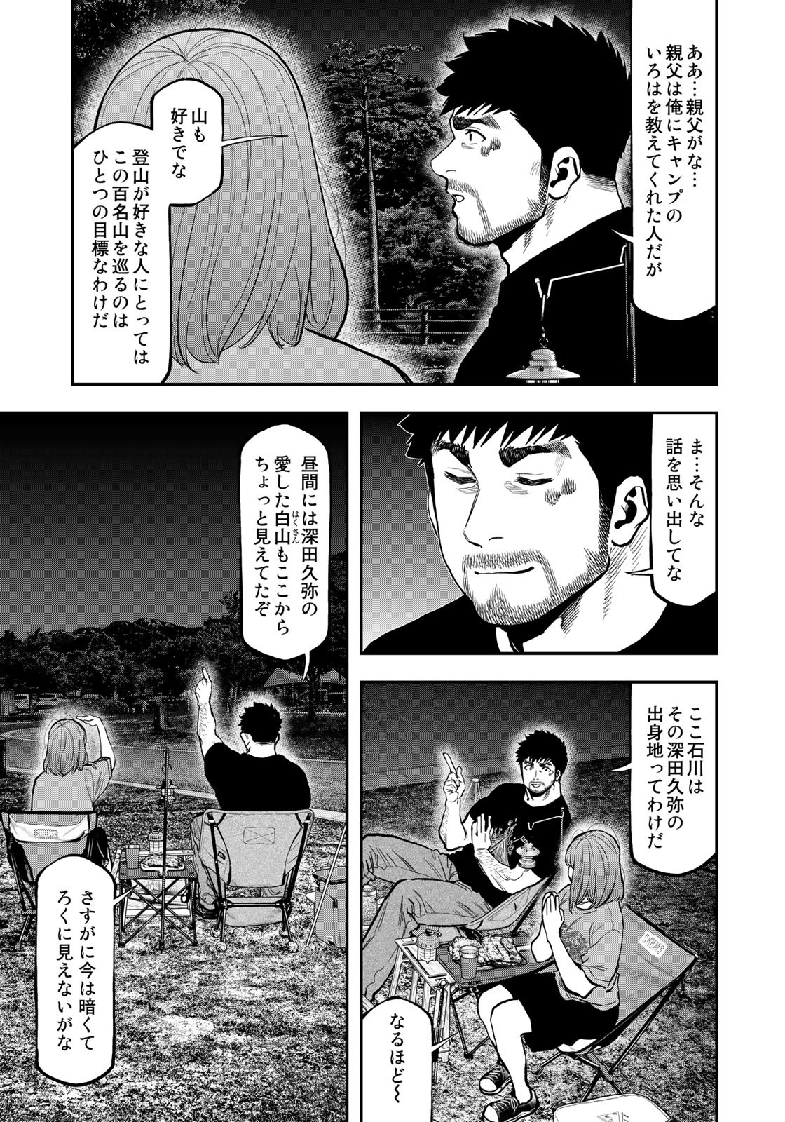 Futari Solo Camp Chapter 85 5ページ