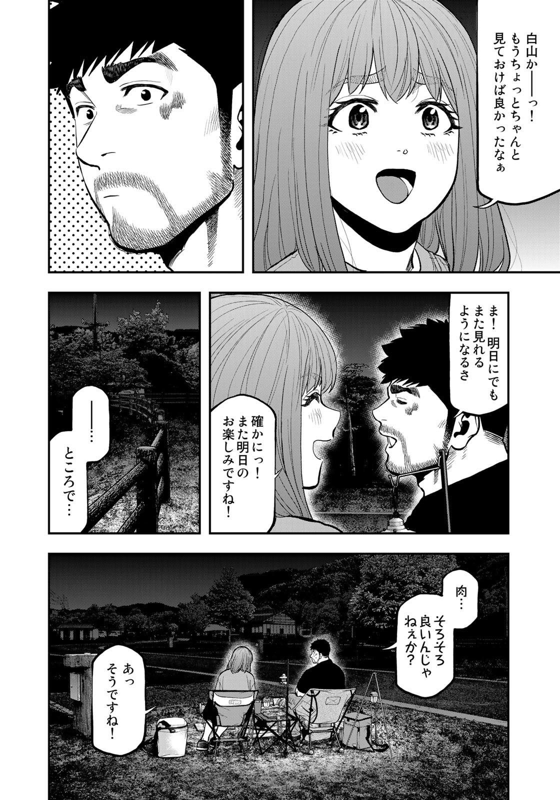 Futari Solo Camp Chapter 85 6ページ