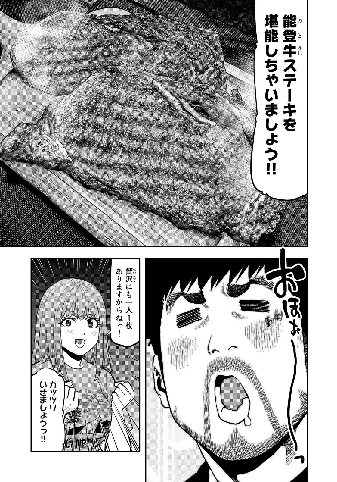 Futari Solo Camp Chapter 85 7ページ