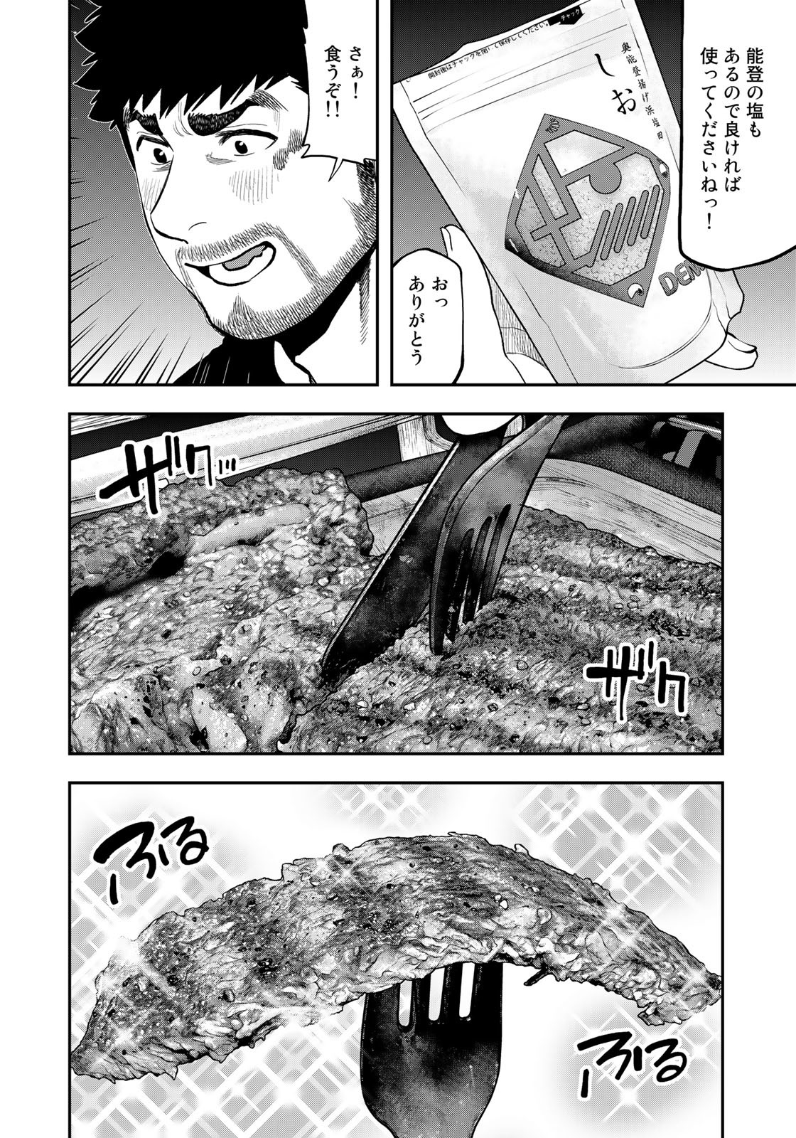 Futari Solo Camp Chapter 85 8ページ