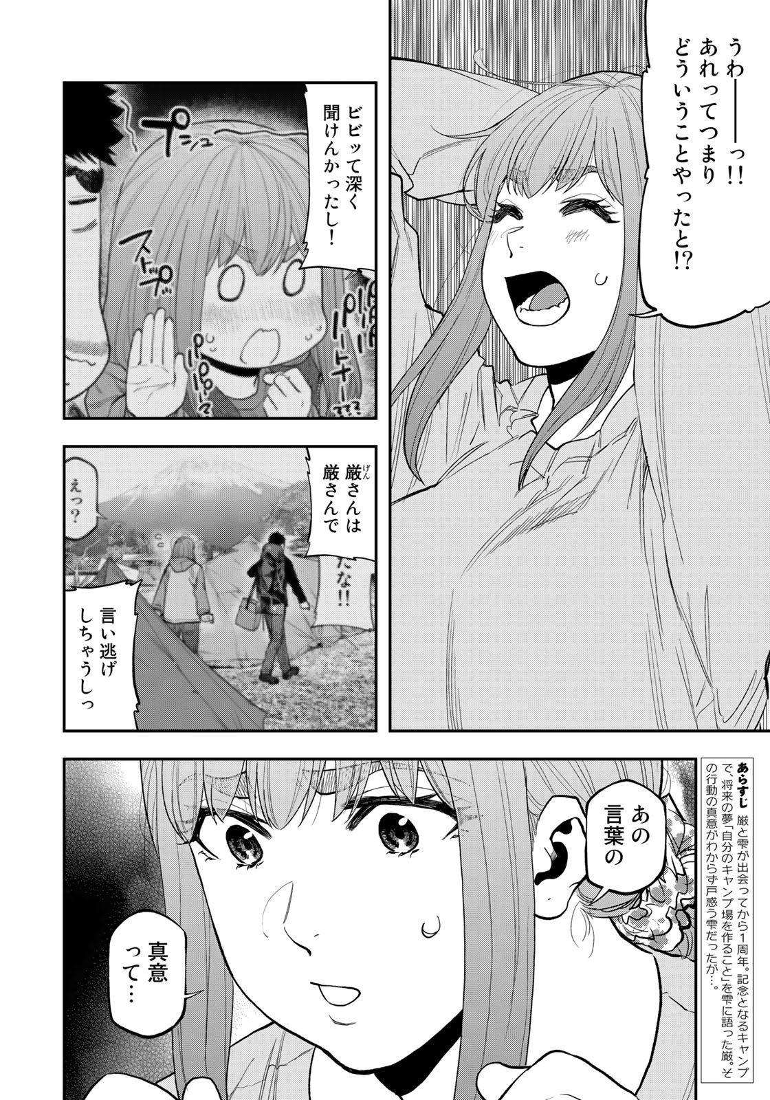 Futari Solo Camp Chapter 85.5 2ページ