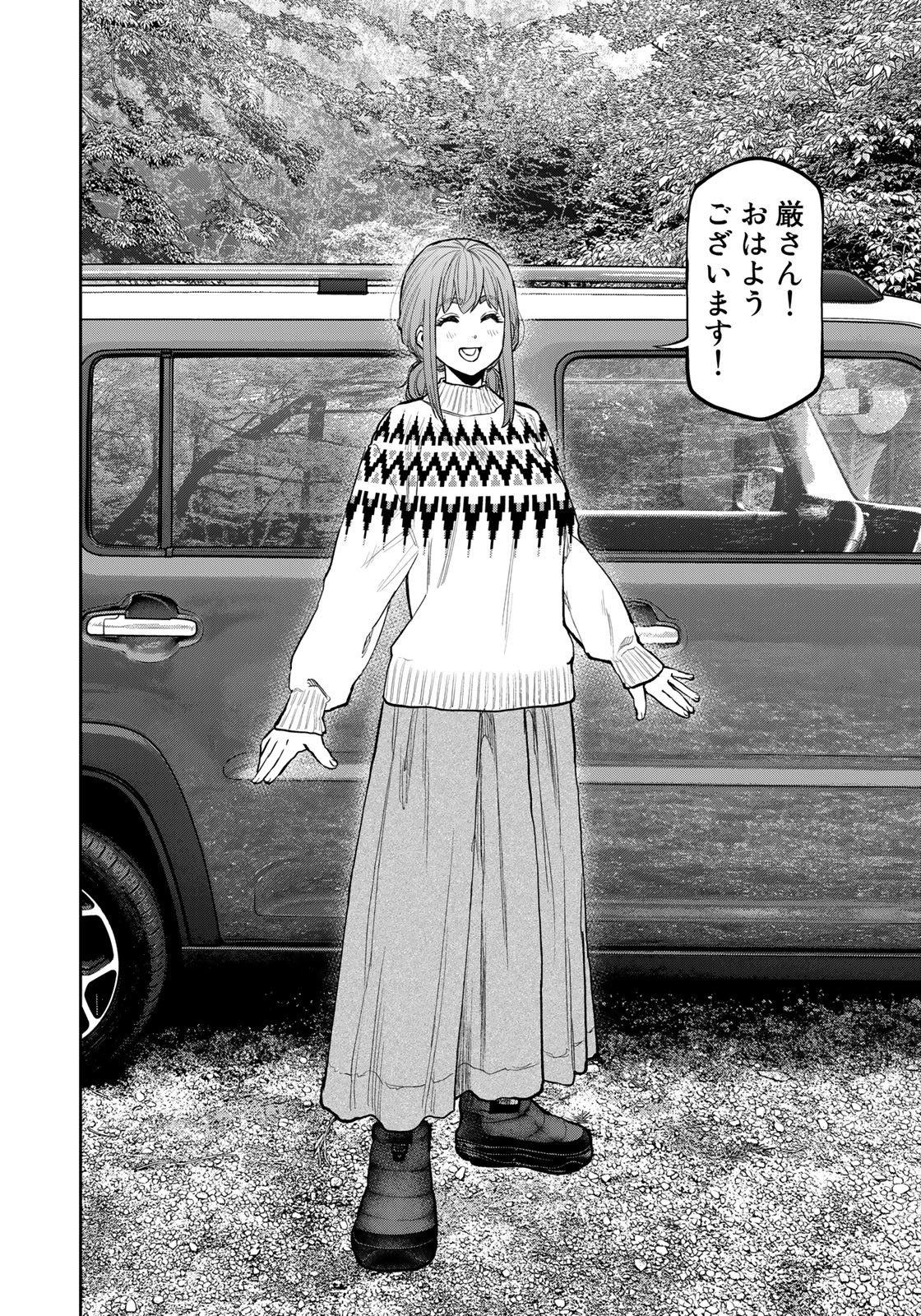 Futari Solo Camp Chapter 85.5 12ページ