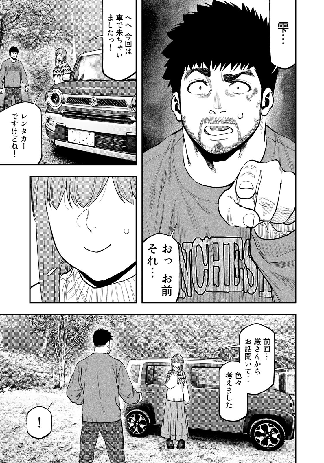 Futari Solo Camp Chapter 85.5 13ページ
