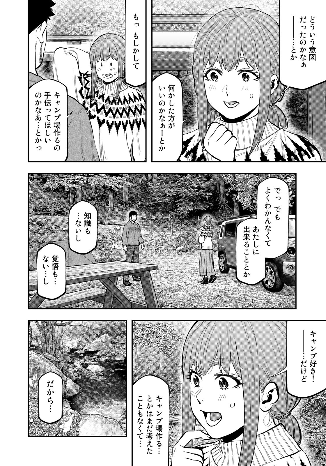 Futari Solo Camp Chapter 85.5 14ページ