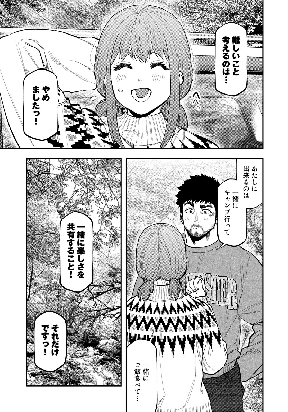 Futari Solo Camp Chapter 85.5 15ページ