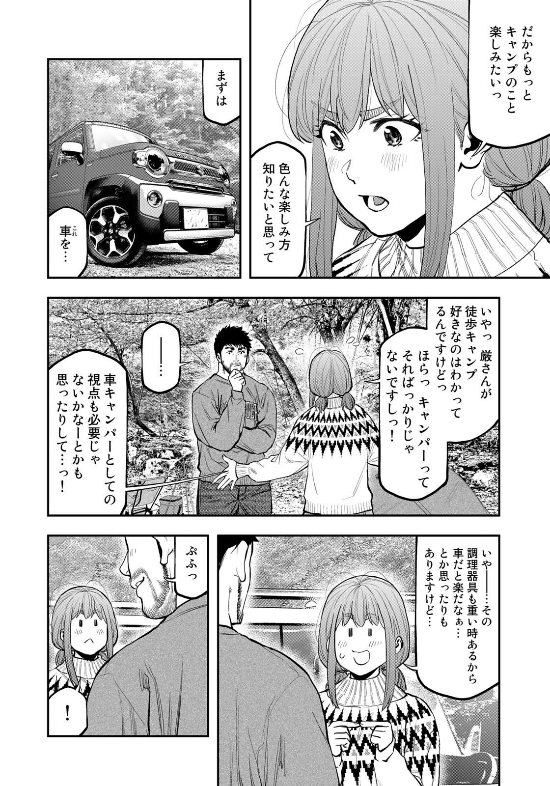 Futari Solo Camp Chapter 85.5 16ページ