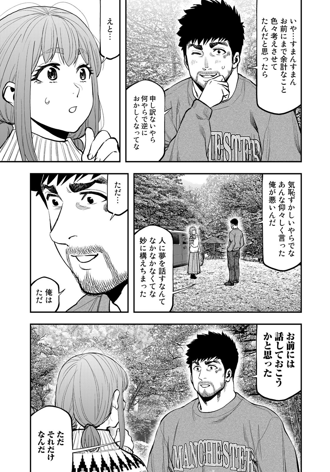 Futari Solo Camp Chapter 85.5 17ページ