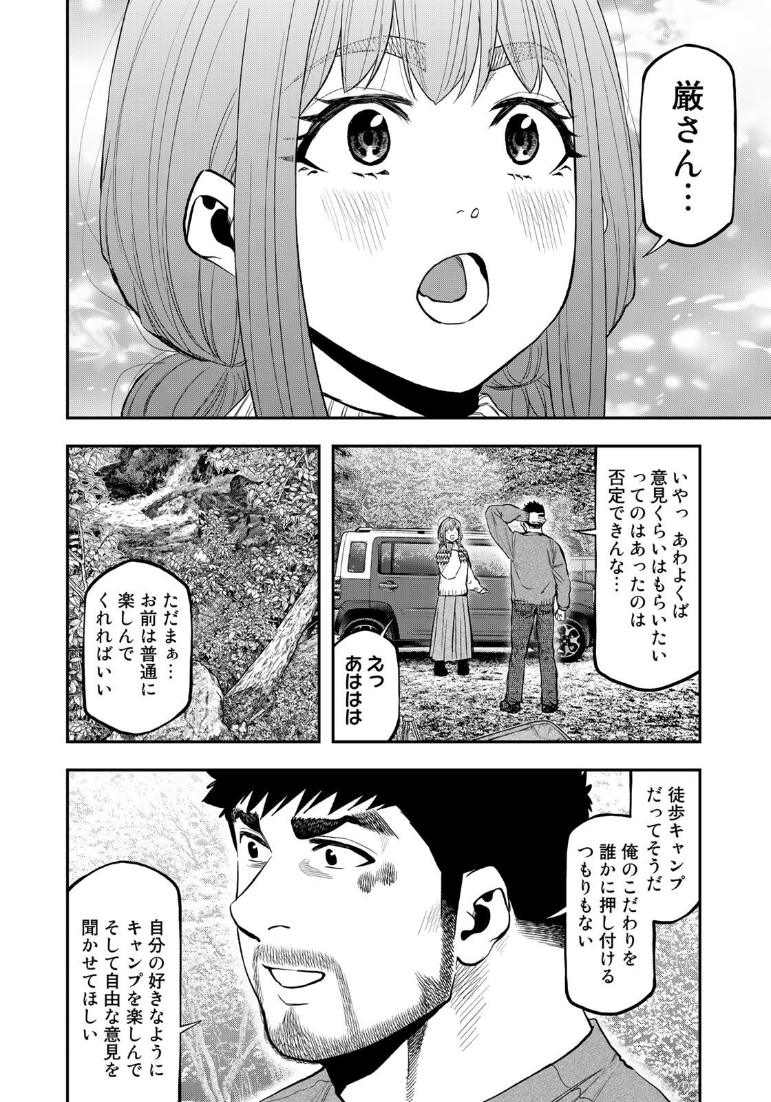 Futari Solo Camp Chapter 85.5 18ページ