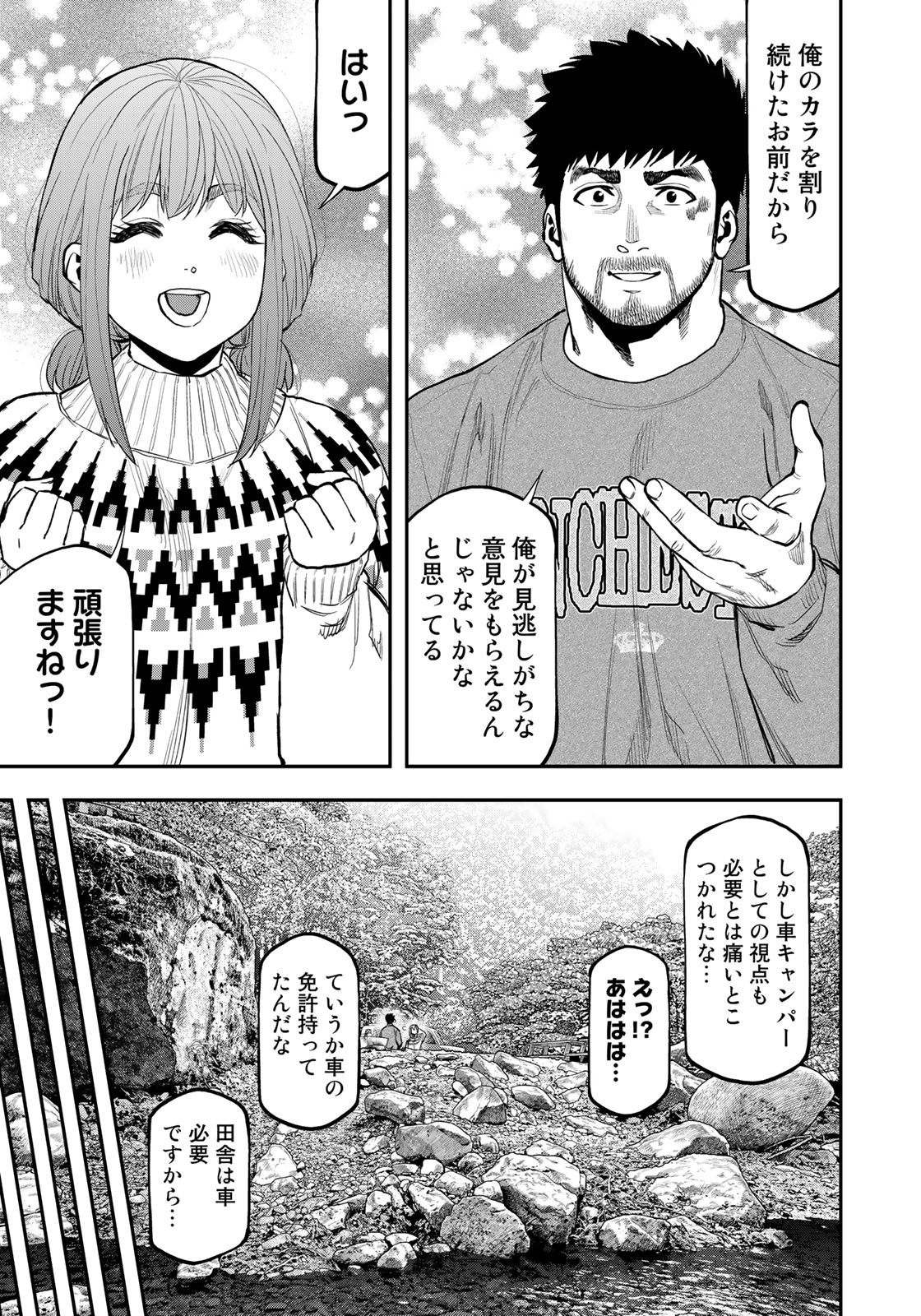 Futari Solo Camp Chapter 85.5 19ページ