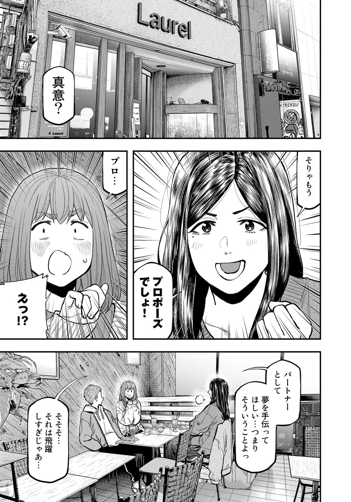 Futari Solo Camp Chapter 85.5 3ページ