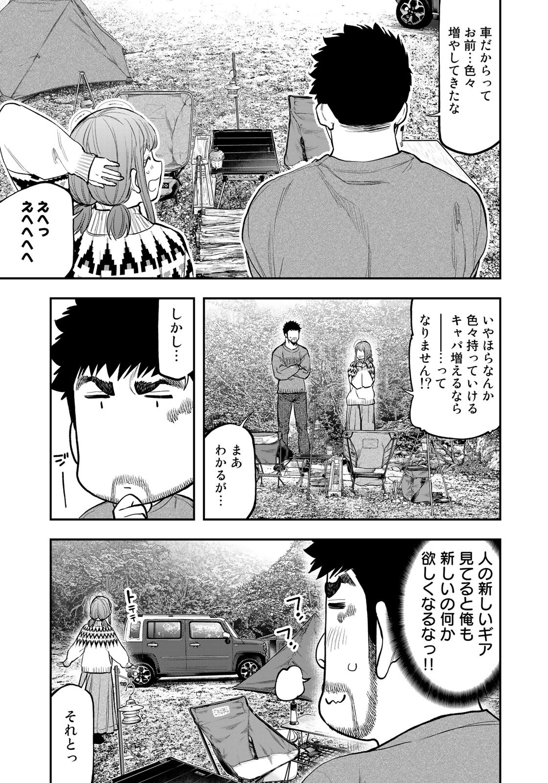 Futari Solo Camp Chapter 85.5 21ページ