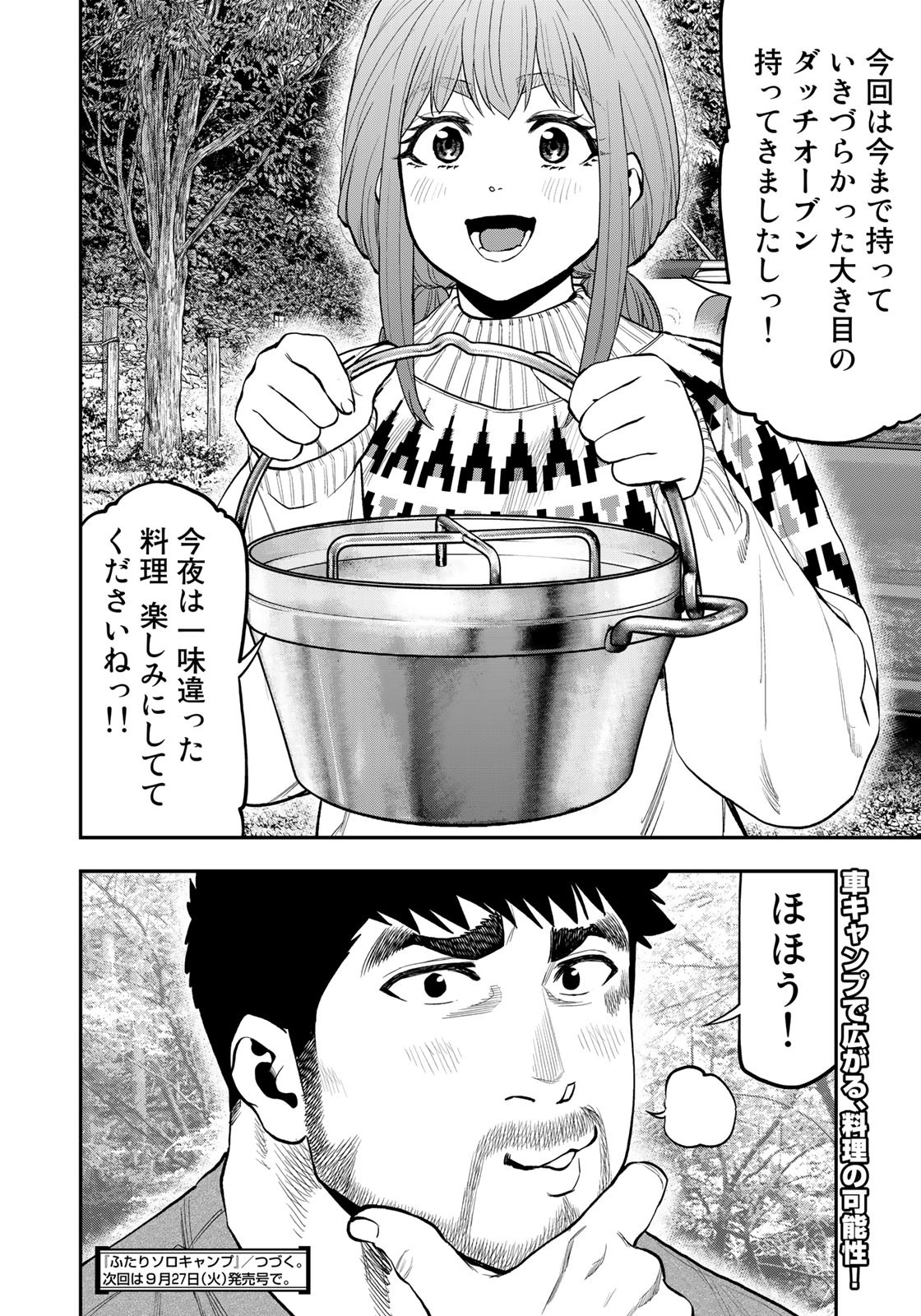 Futari Solo Camp Chapter 85.5 22ページ