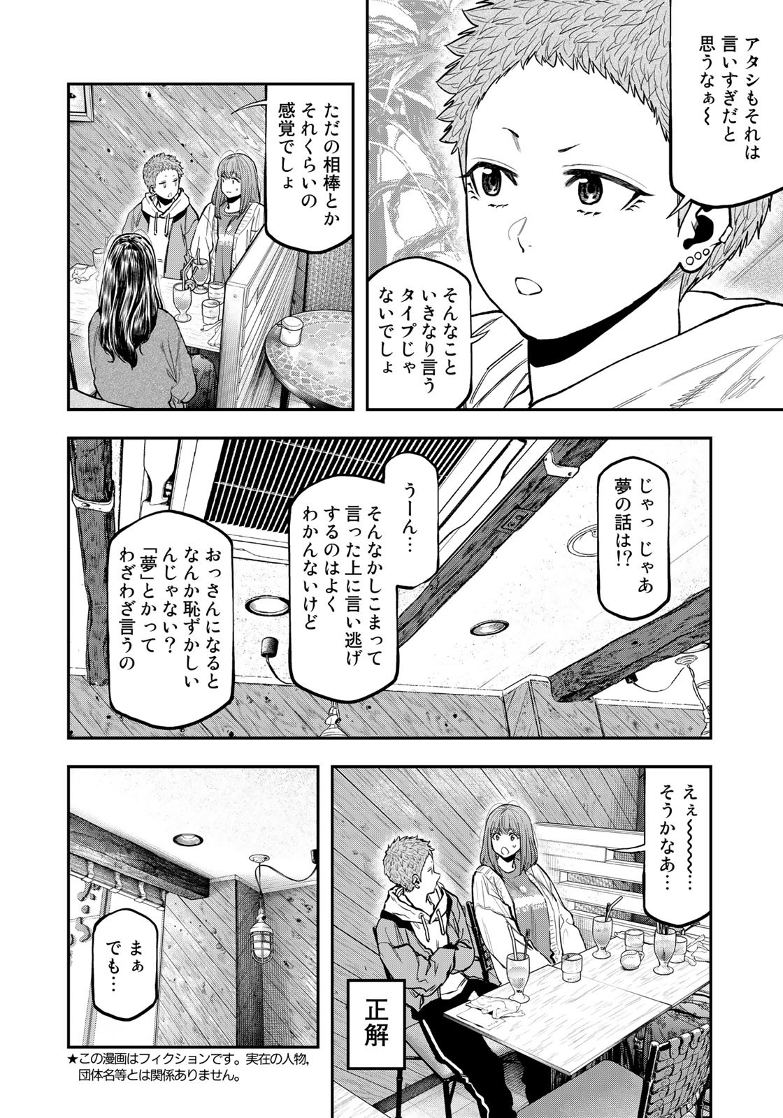 Futari Solo Camp Chapter 85.5 4ページ