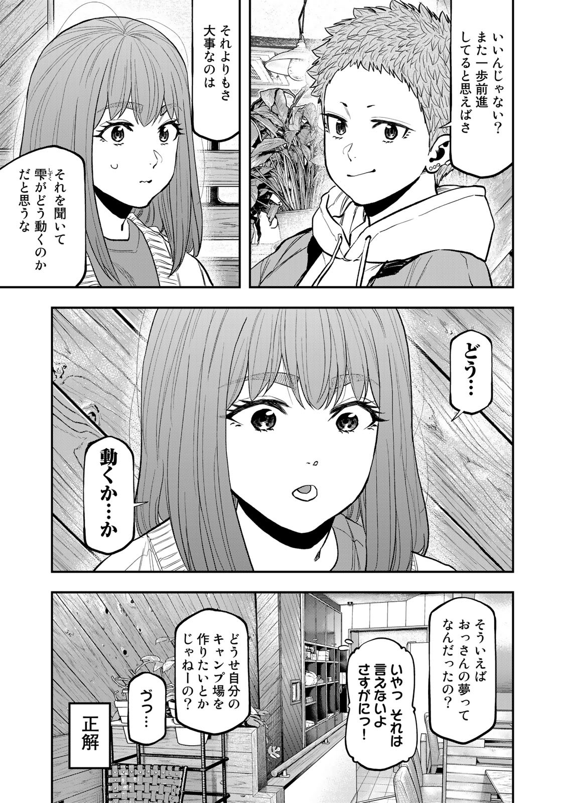 Futari Solo Camp Chapter 85.5 5ページ