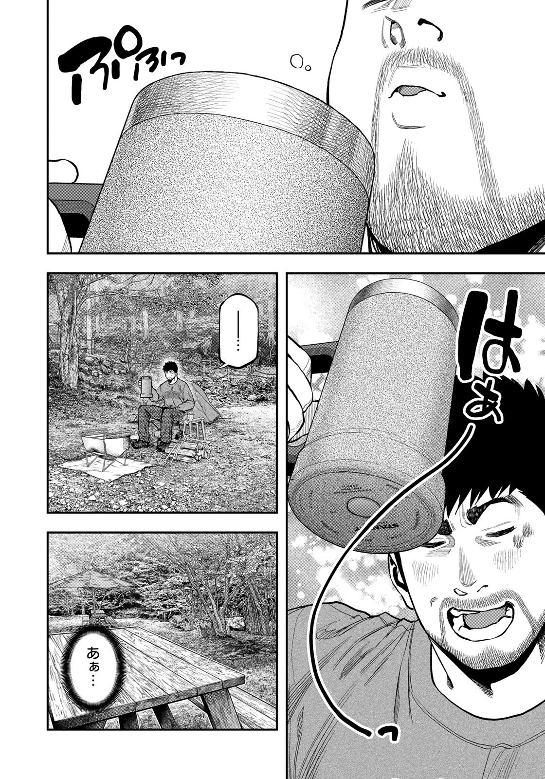 Futari Solo Camp Chapter 85.5 8ページ