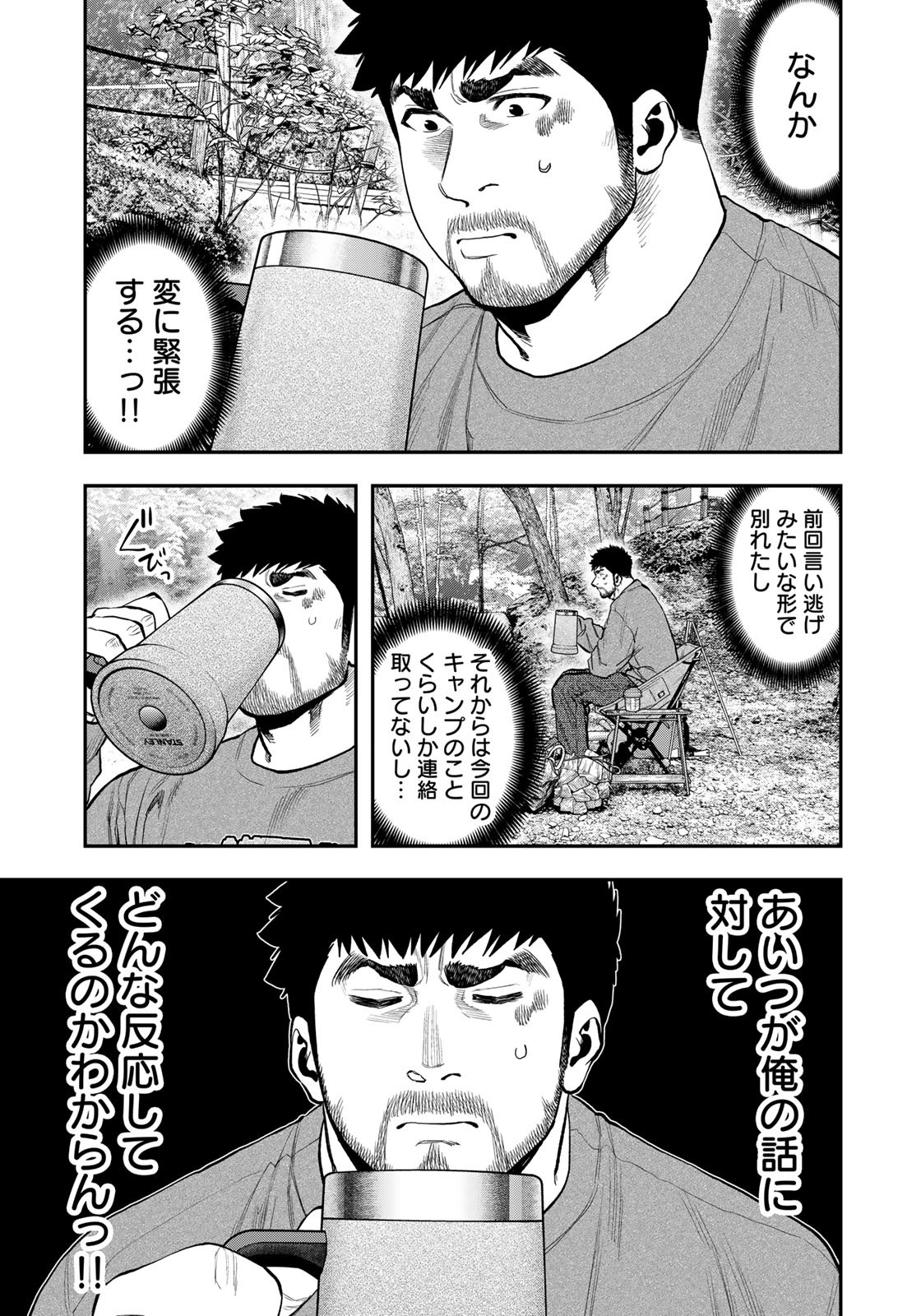 Futari Solo Camp Chapter 85.5 9ページ