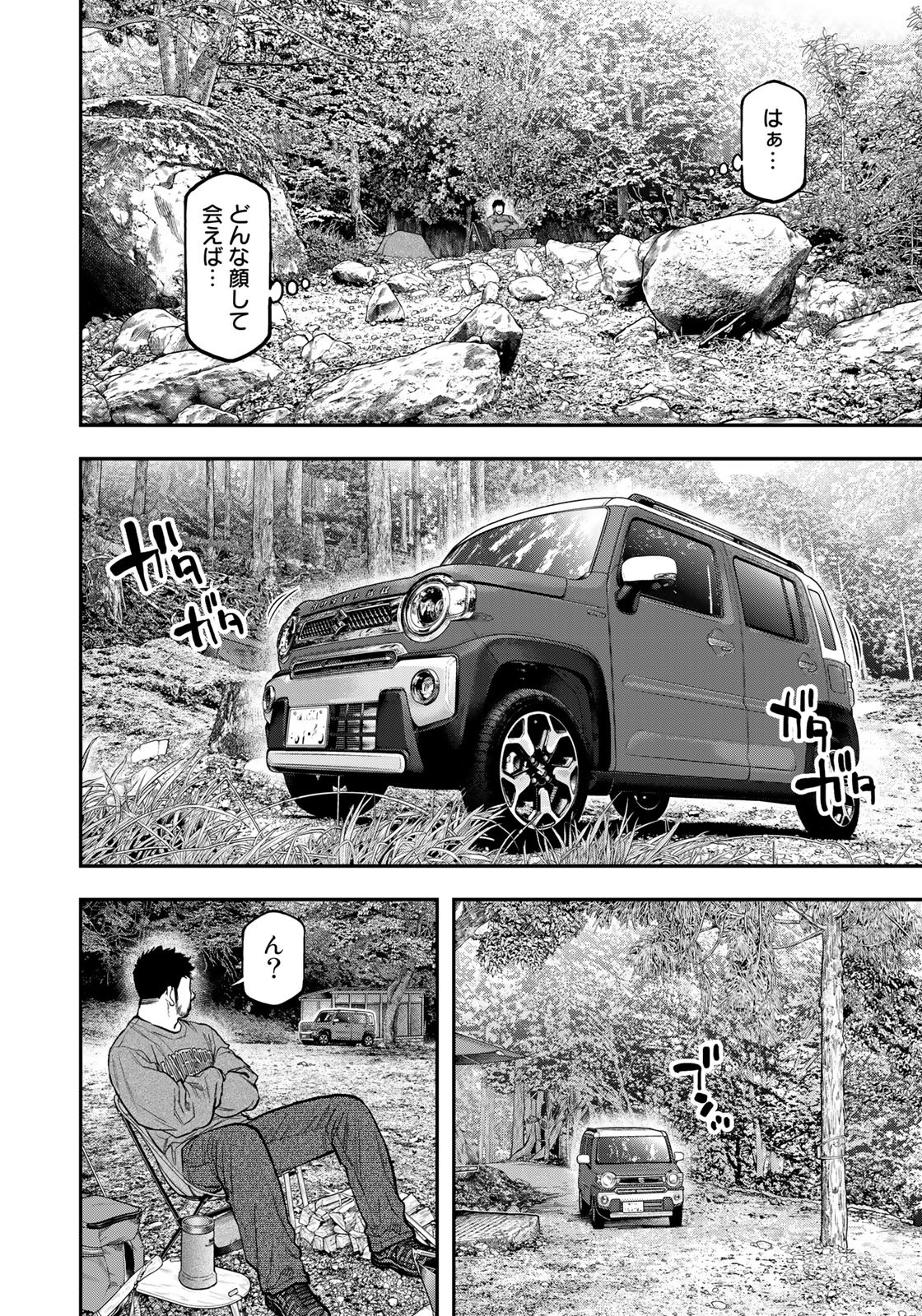 Futari Solo Camp Chapter 85.5 10ページ
