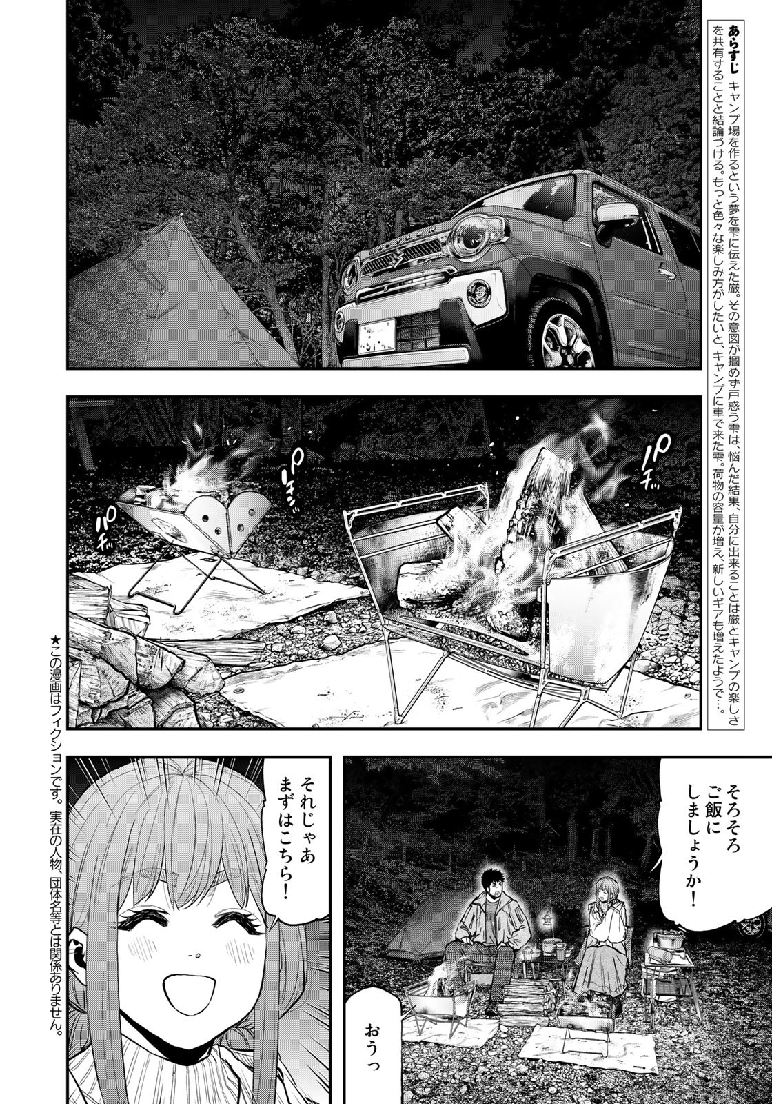 Futari Solo Camp Chapter 86 2ページ