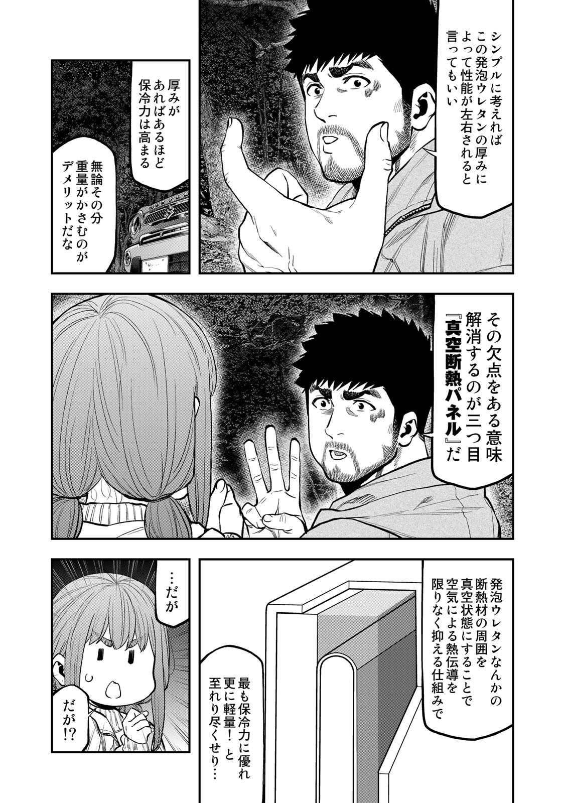Futari Solo Camp Chapter 86 11ページ