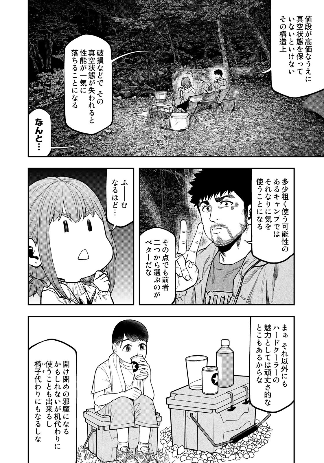 Futari Solo Camp Chapter 86 12ページ