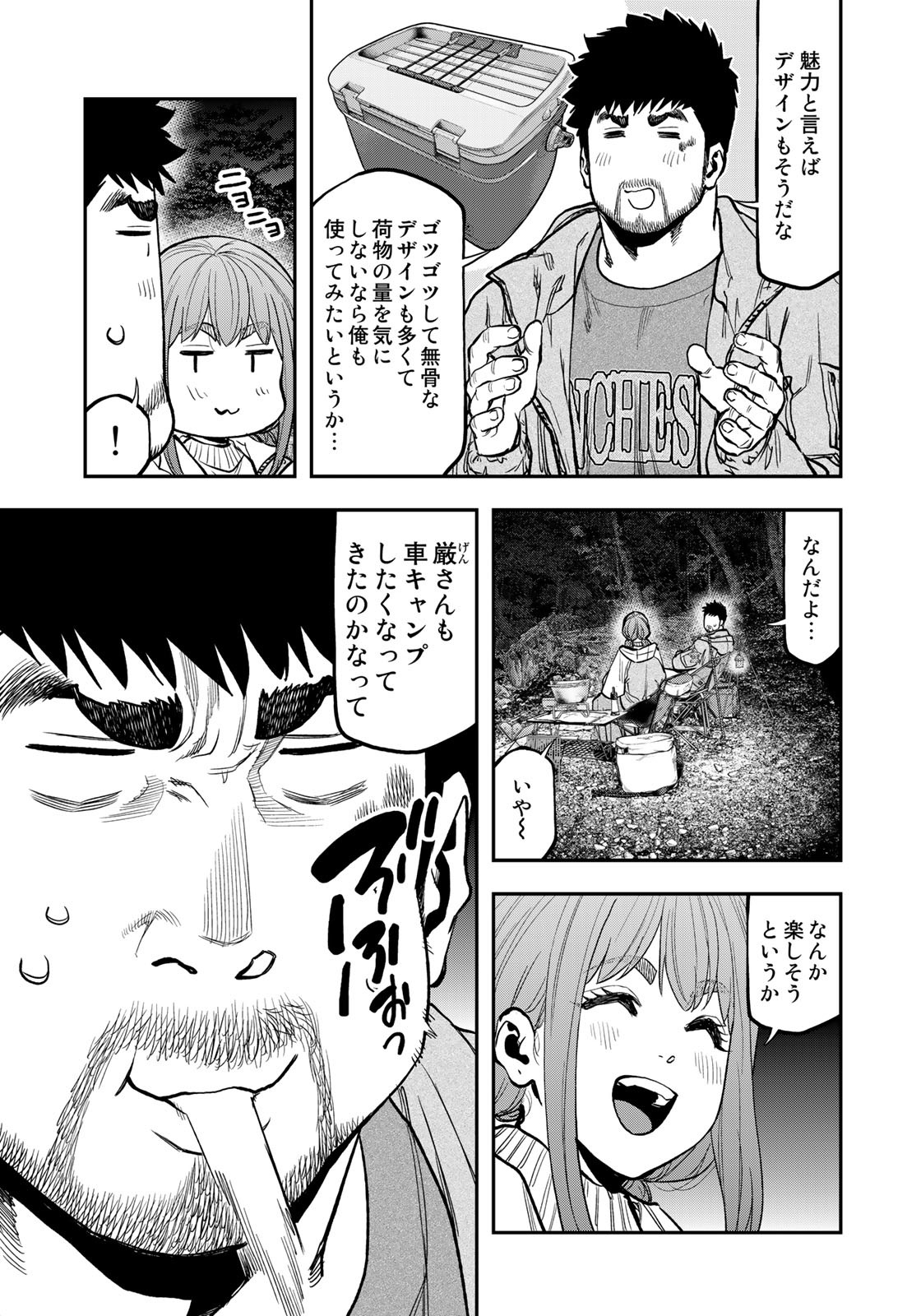 Futari Solo Camp Chapter 86 13ページ