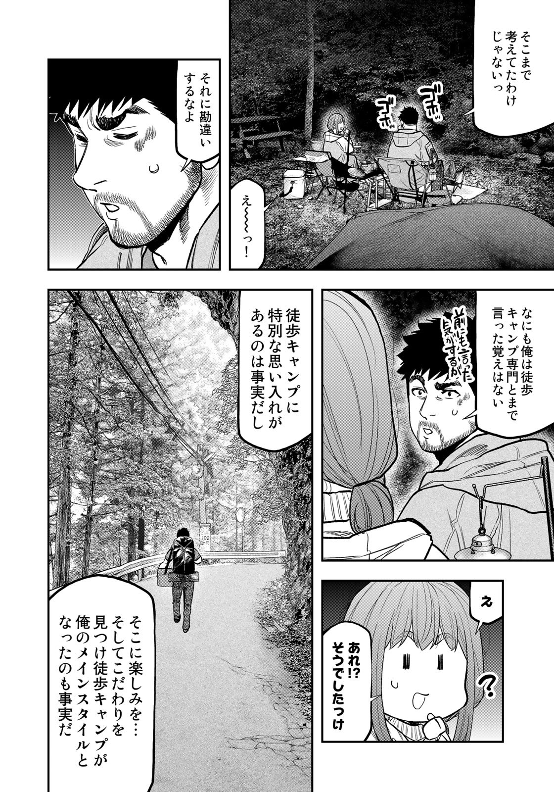 Futari Solo Camp Chapter 86 14ページ
