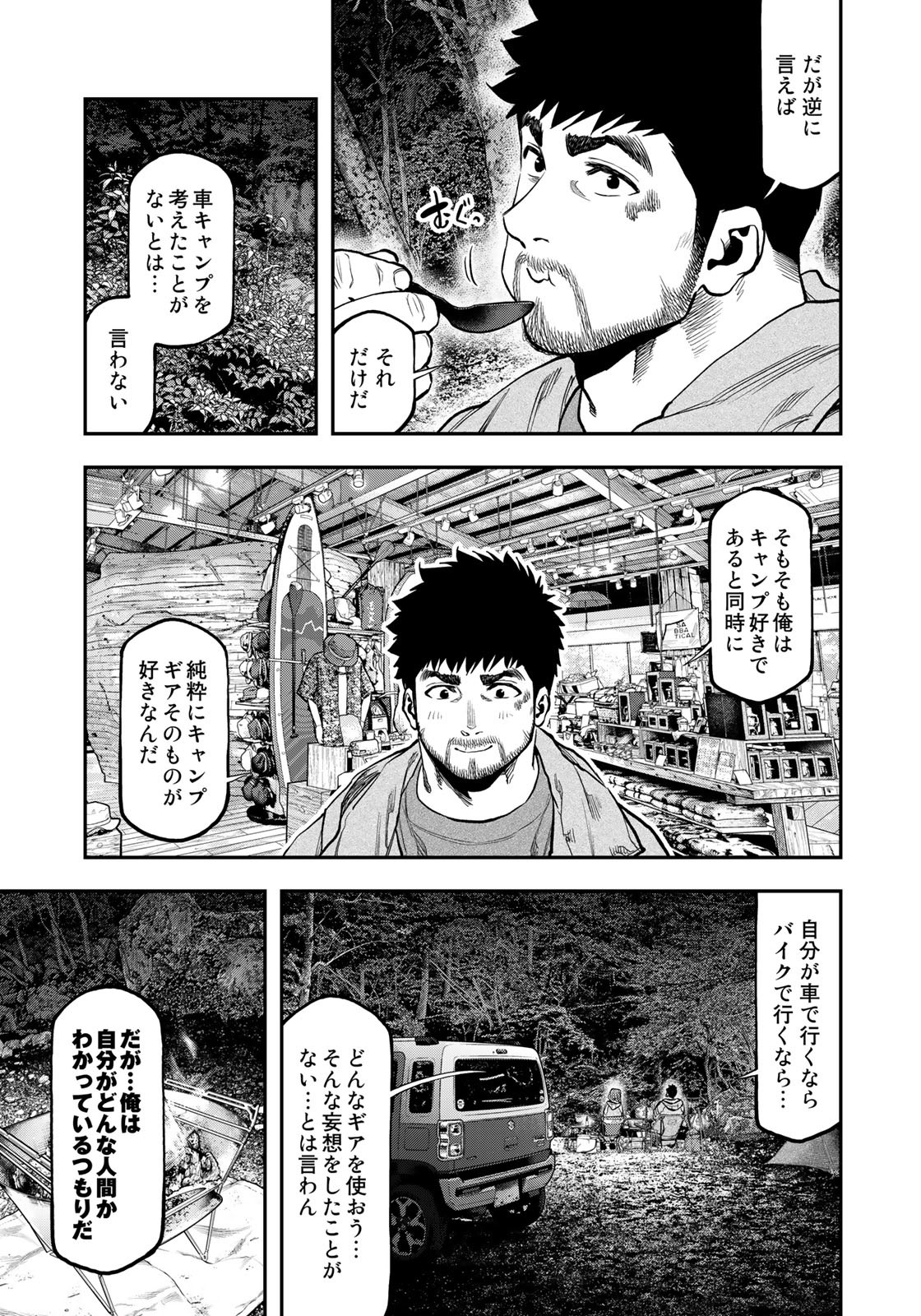 Futari Solo Camp Chapter 86 15ページ