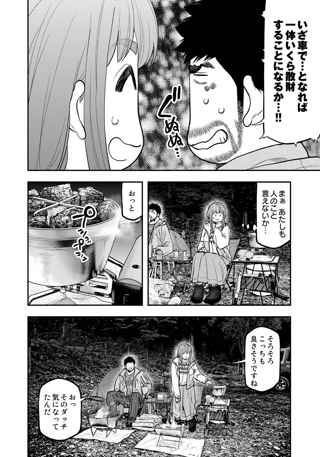 Futari Solo Camp Chapter 86 16ページ