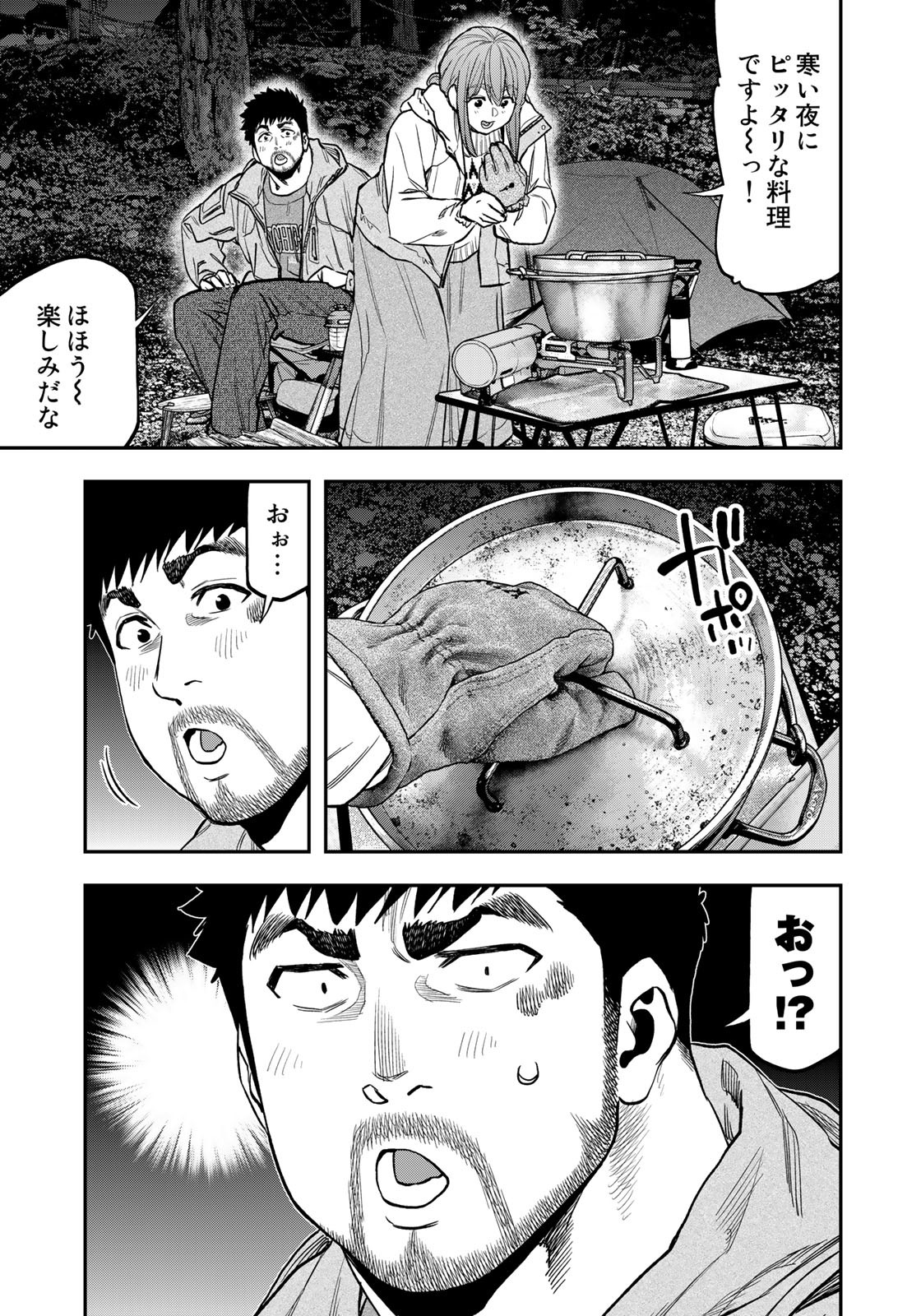 Futari Solo Camp Chapter 86 17ページ