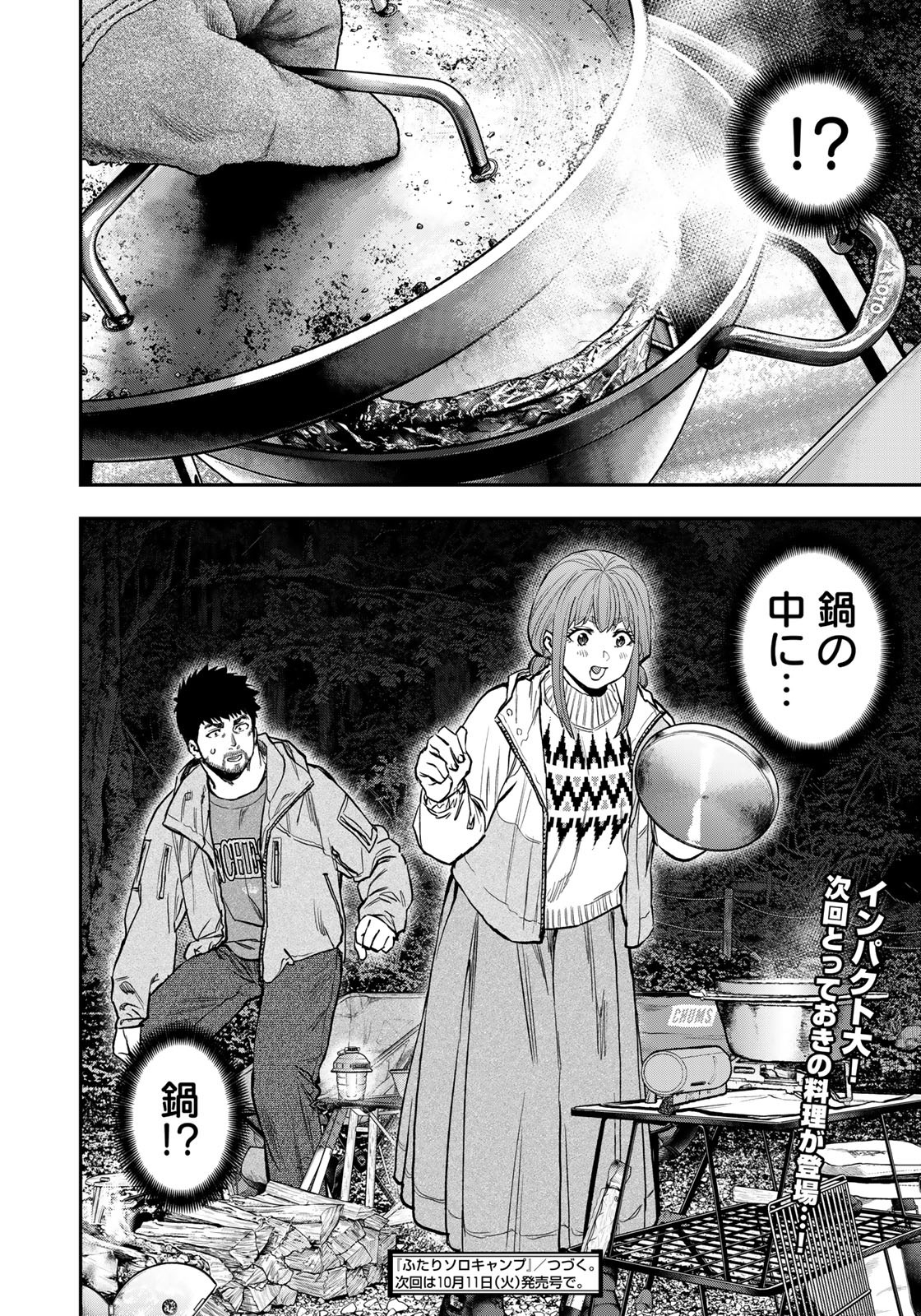 Futari Solo Camp Chapter 86 18ページ