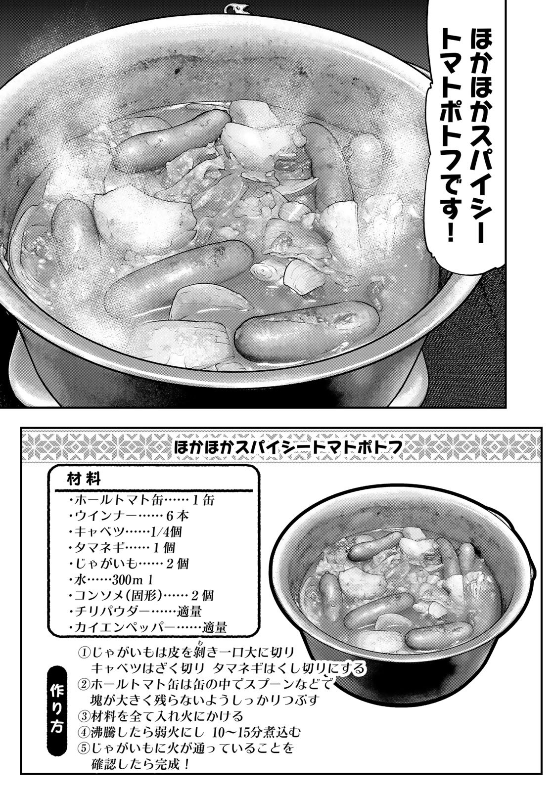 Futari Solo Camp Chapter 86 3ページ